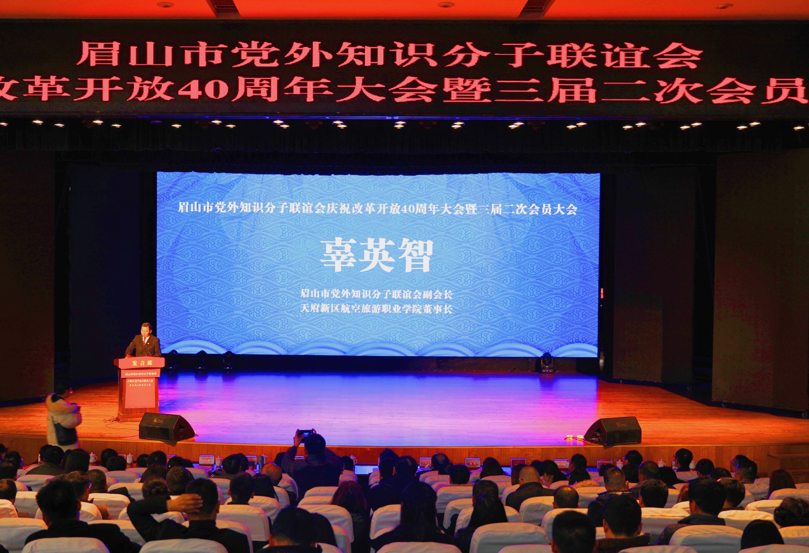學(xué)院董事長辜英智在眉山市黨外知識分子聯(lián)誼會(huì)慶祝改革開放 40周年大會(huì)發(fā)言1.jpg