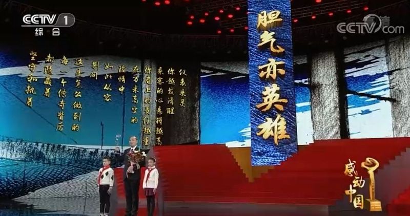 膽氣亦英雄！川航英雄機(jī)長(zhǎng)獲“感動(dòng)中國(guó)2018年度人物”榮譽(yù)