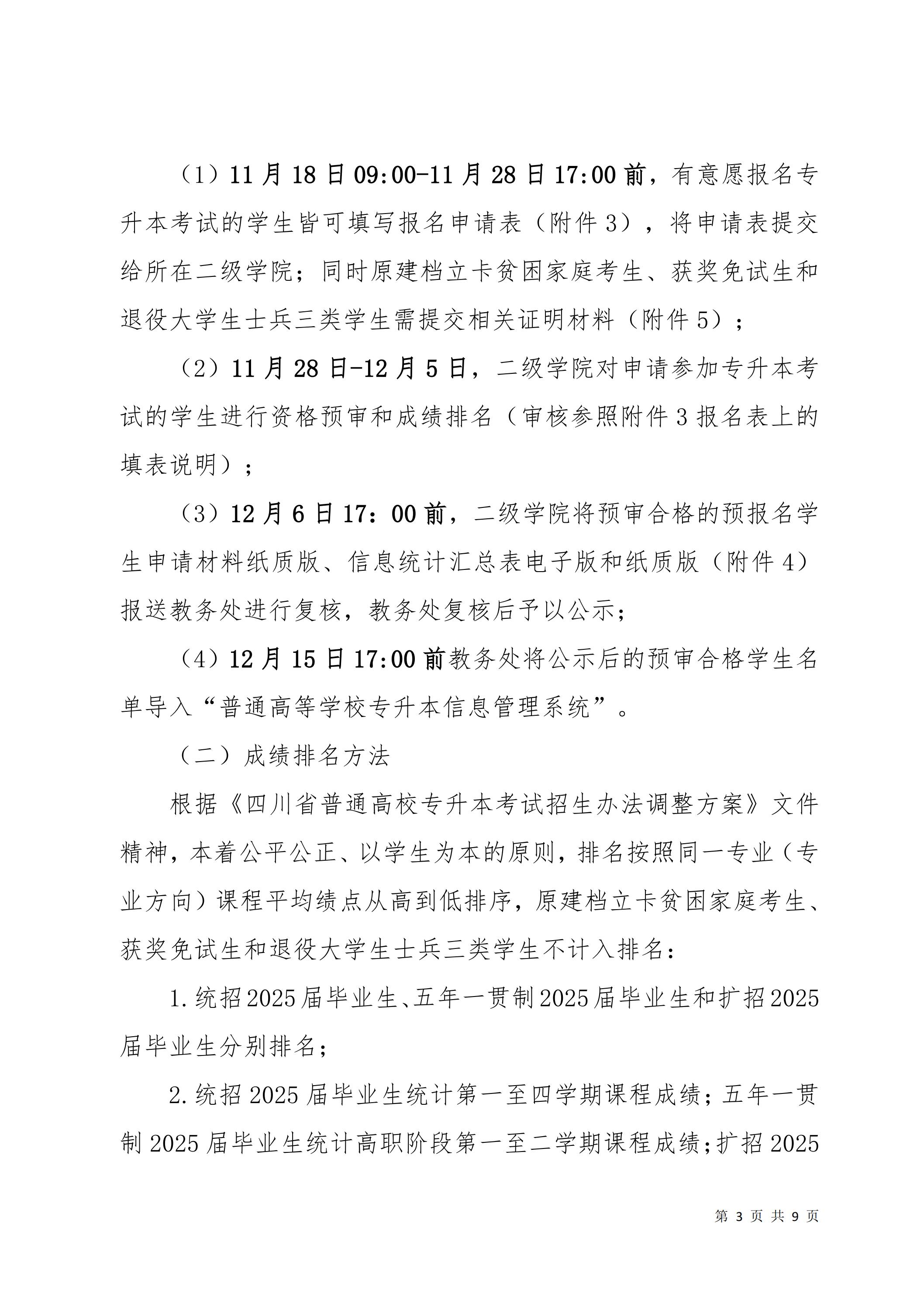 天府新區(qū)航空旅游職業(yè)學(xué)院關(guān)于2025屆畢業(yè)生專升本報名考試工作的通知_02.jpg