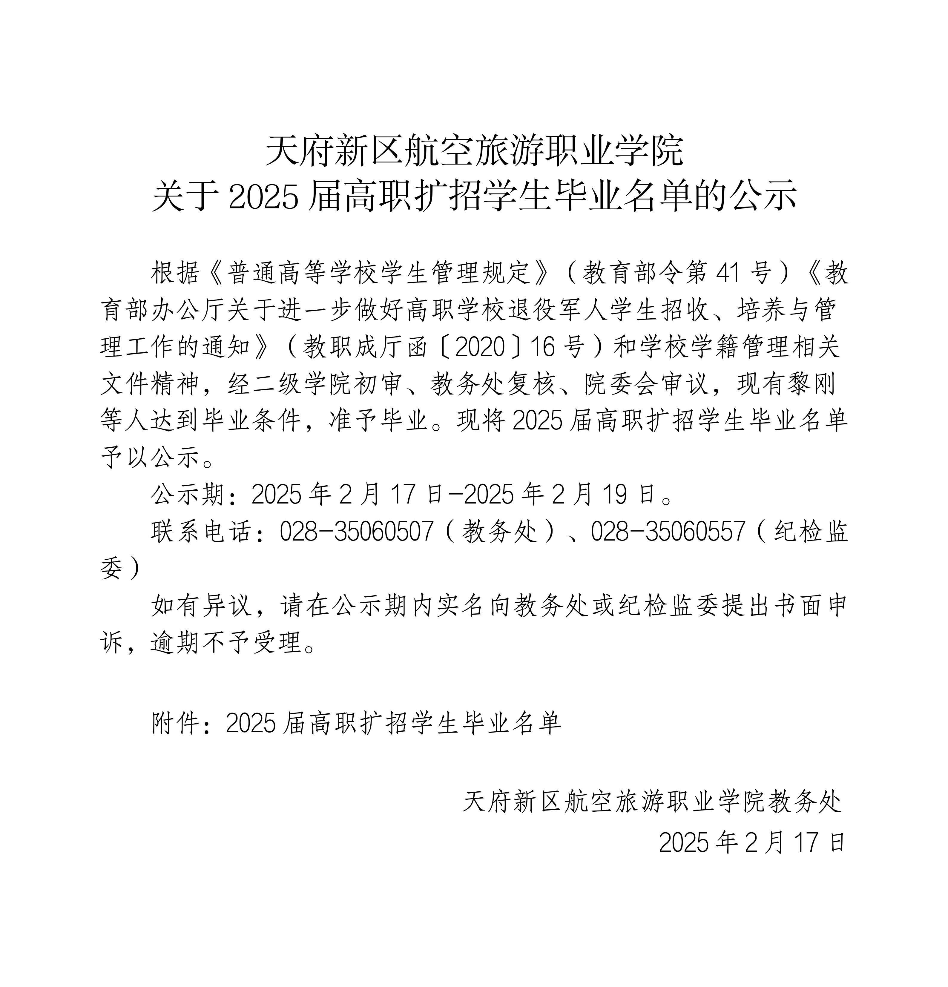 2025屆高職擴招學生畢業(yè)公示_01.jpg