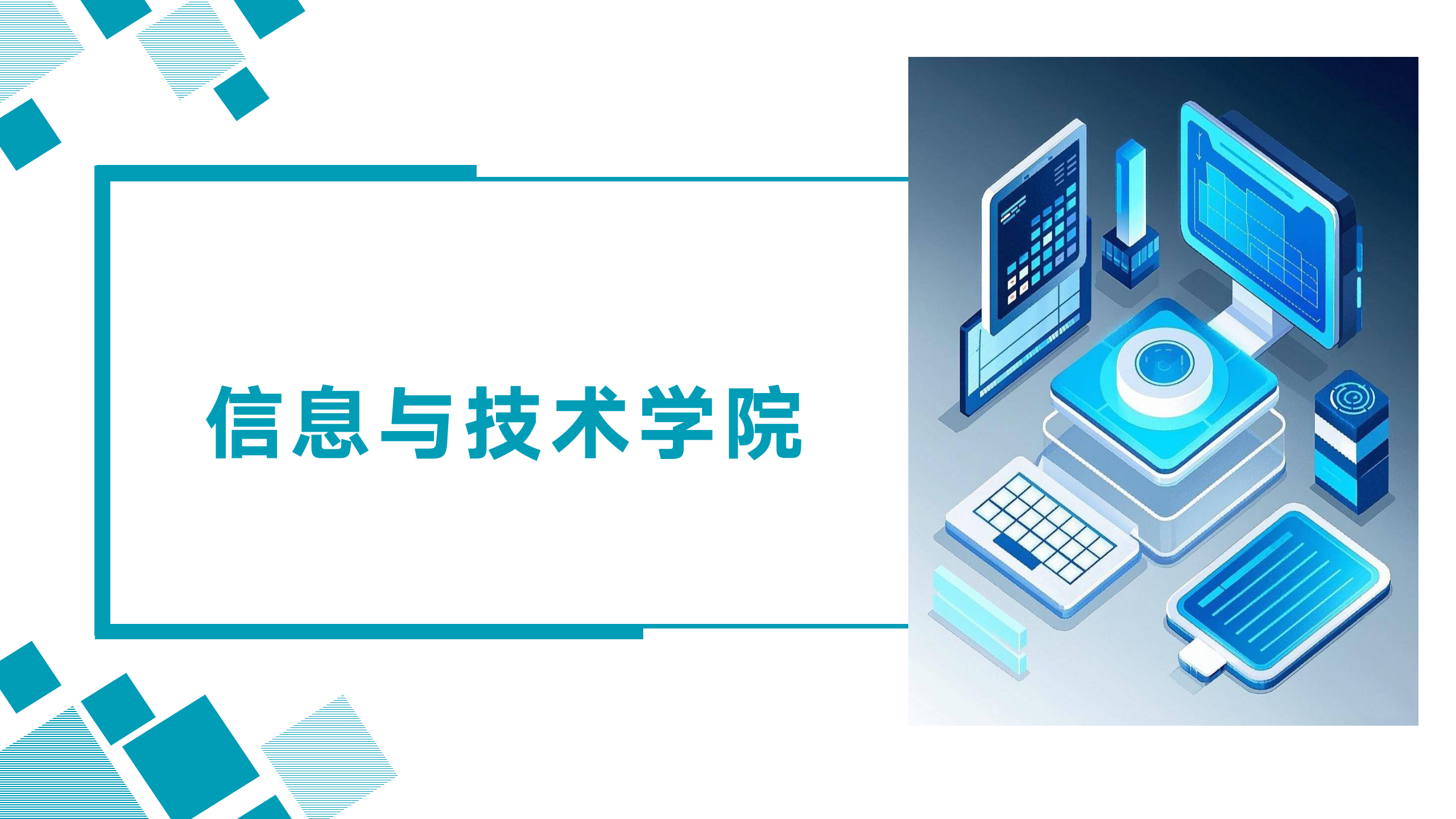 3月18日信息與技術學院新聞辦網(wǎng)站稿_01.png