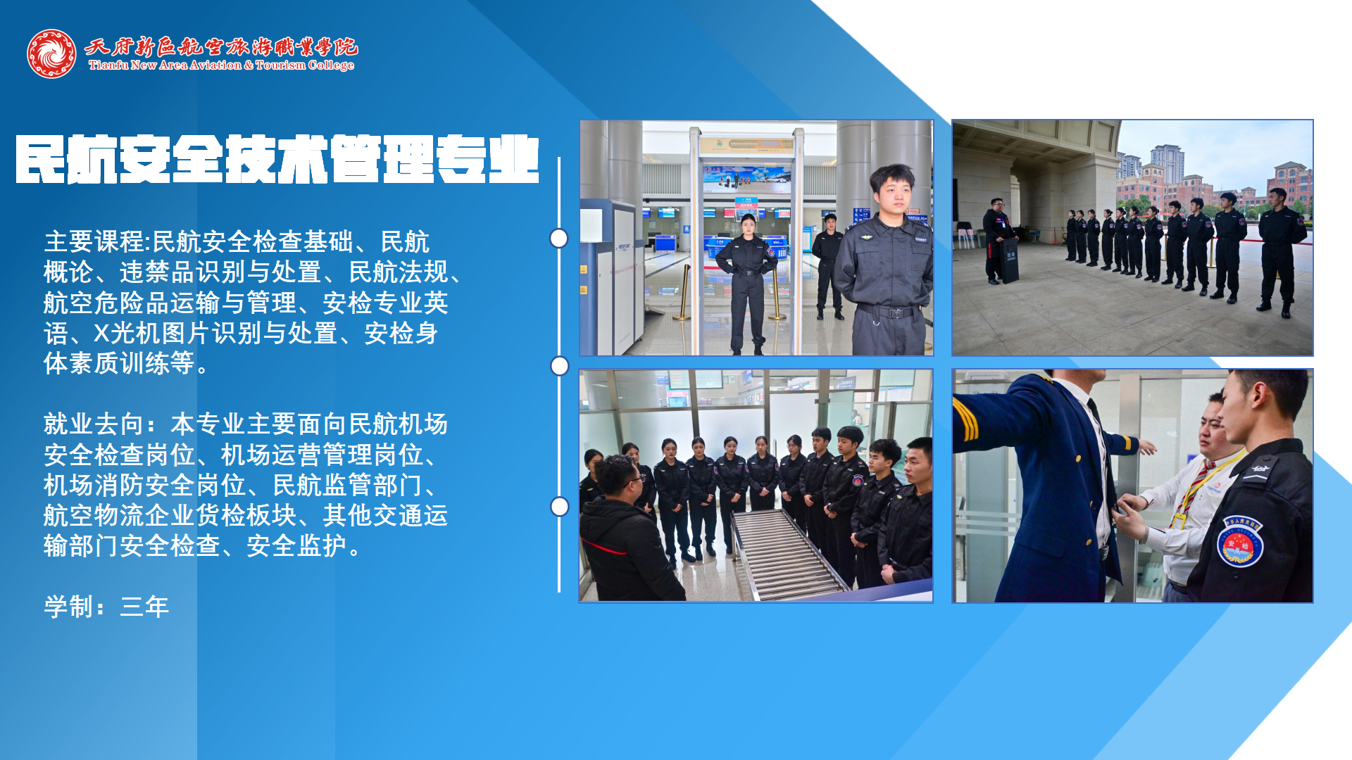 民航運輸學(xué)院簡介(終版)_09.png