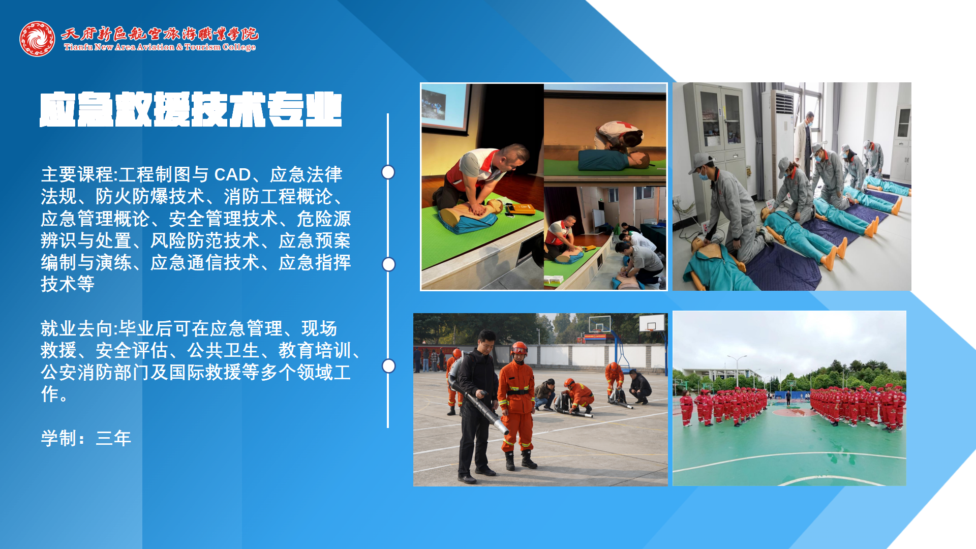 民航運輸學(xué)院簡介(終版)_15.png