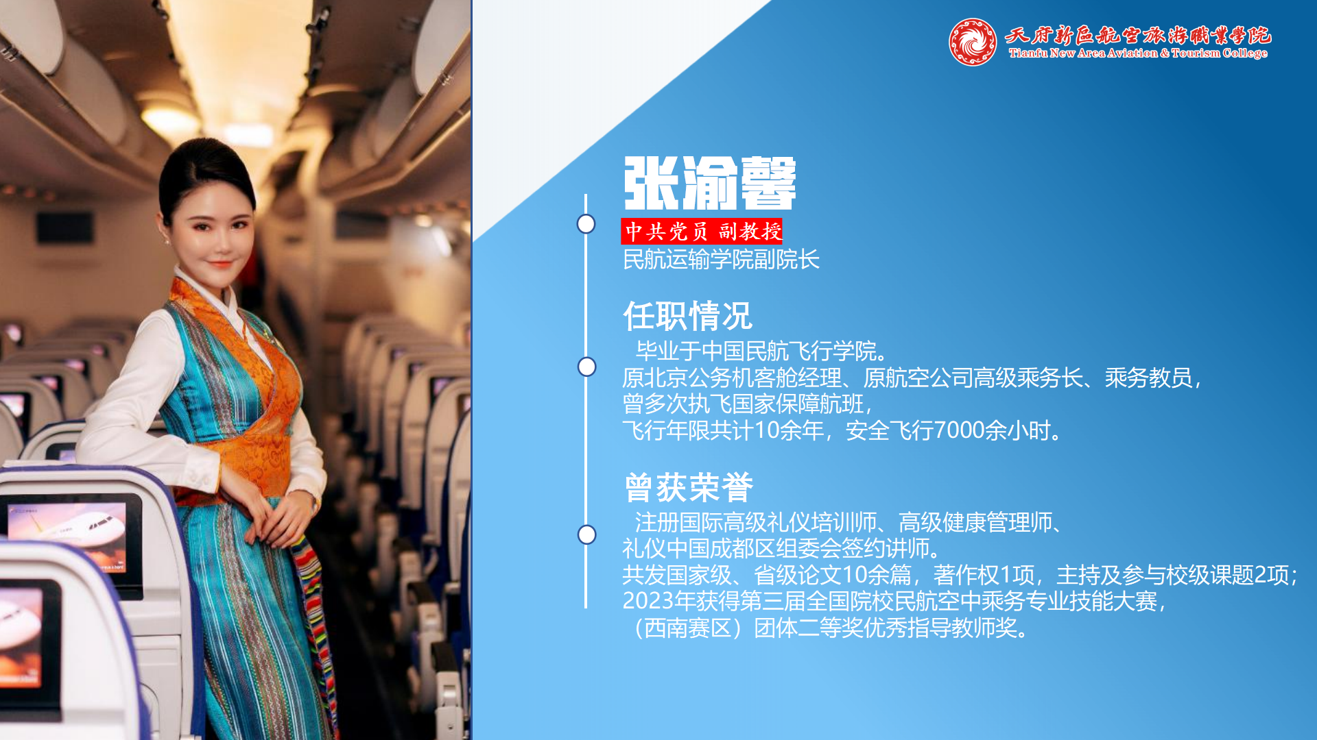民航運輸學(xué)院簡介(終版)_19.png