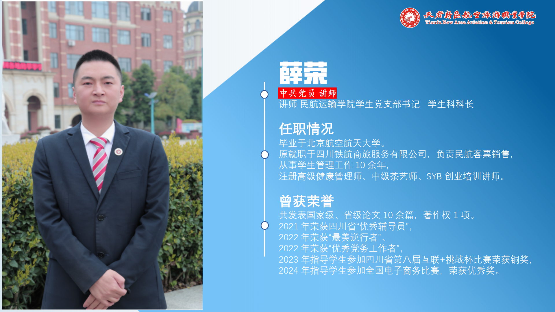 民航運輸學(xué)院簡介(終版)_21.png
