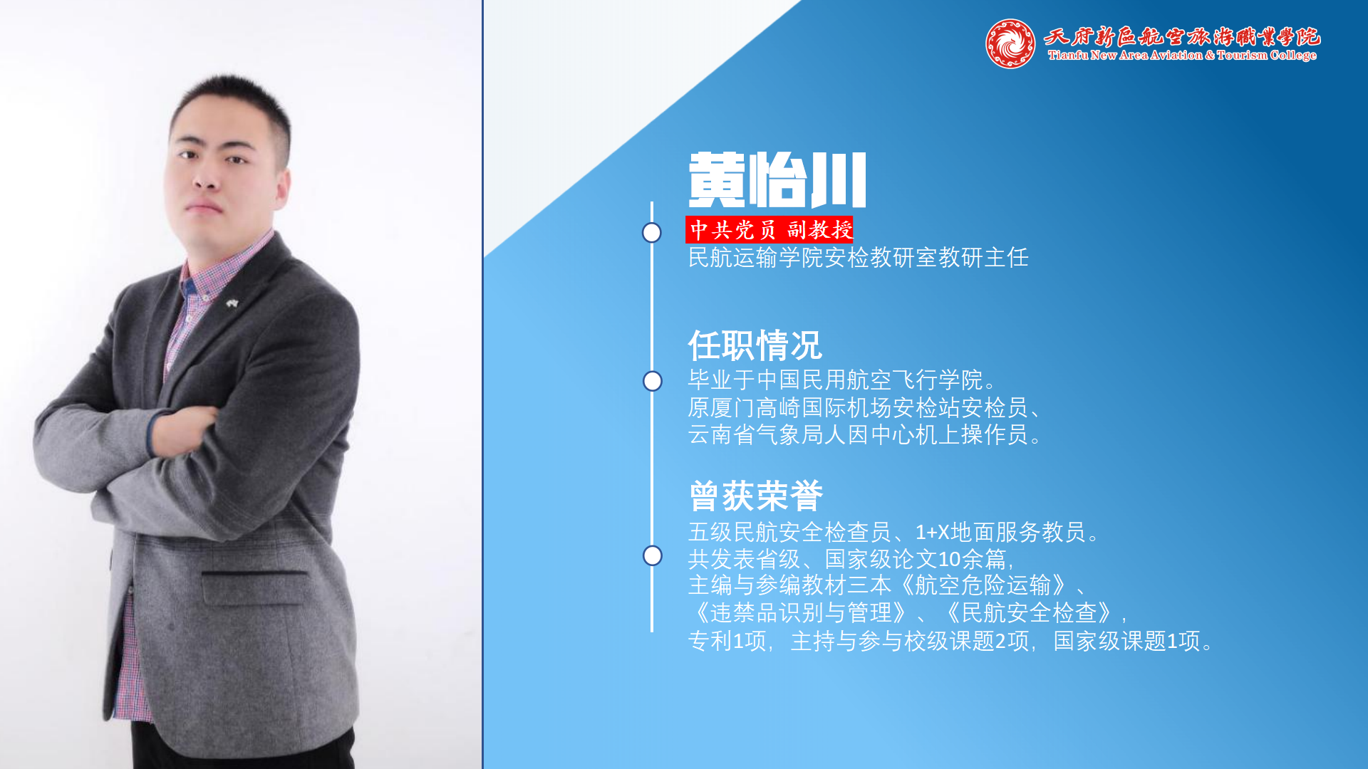 民航運輸學(xué)院簡介(終版)_22.png