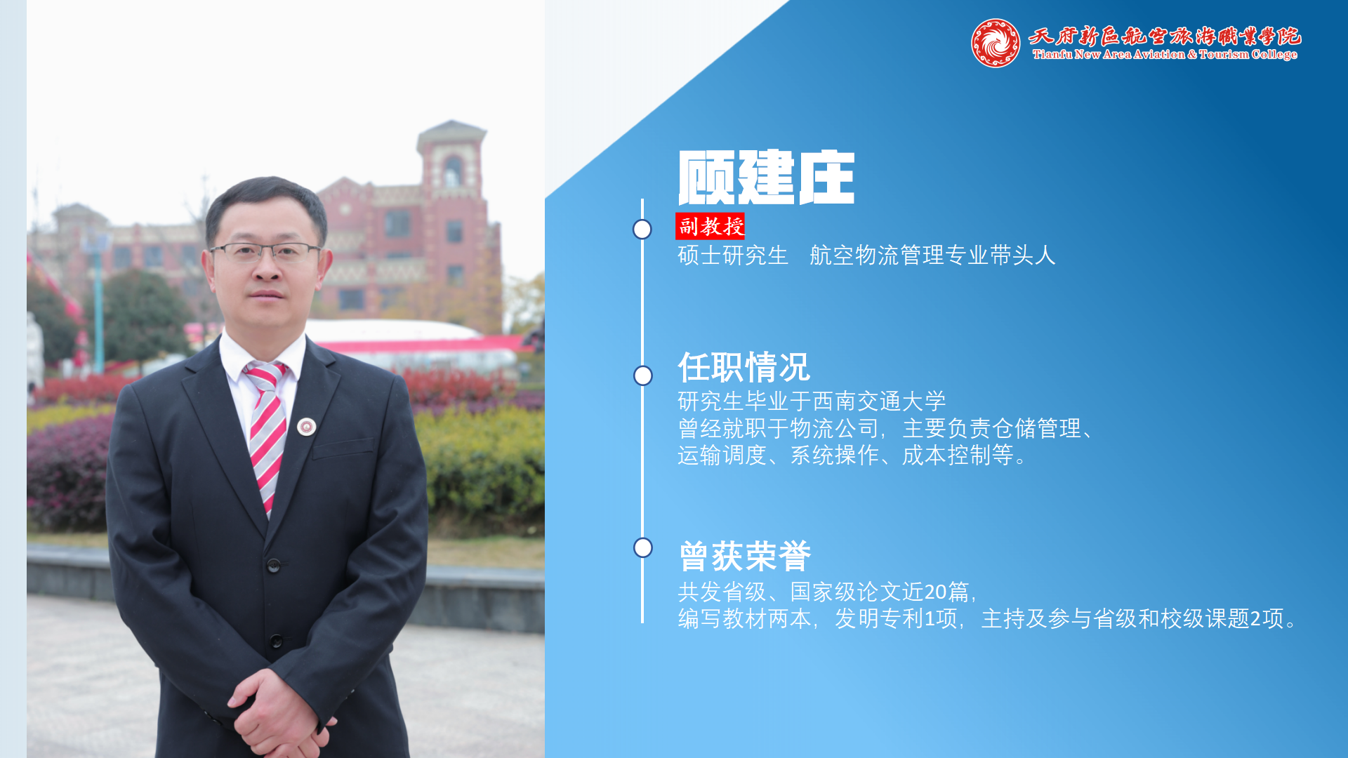 民航運輸學(xué)院簡介(終版)_24(1).png