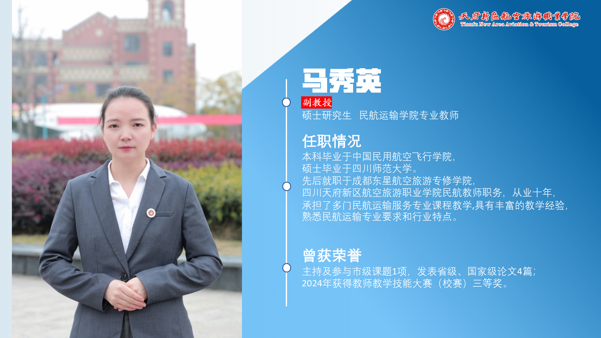 民航運輸學(xué)院簡介(終版)_25(1).png