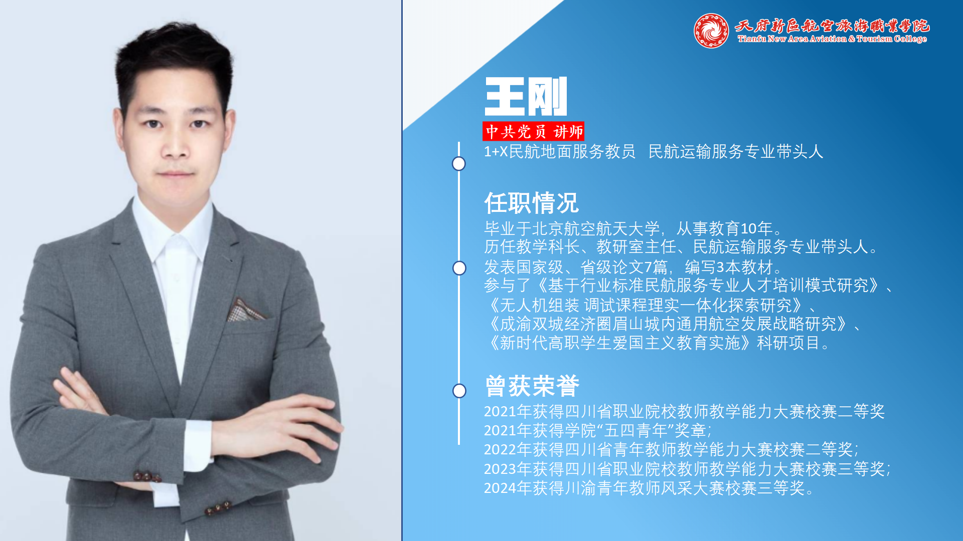 民航運輸學(xué)院簡介(終版)_26.png