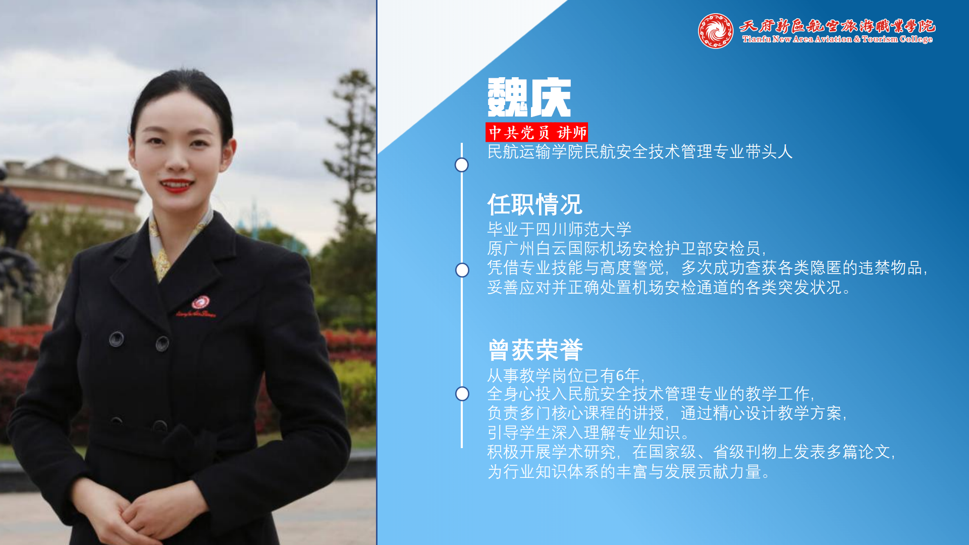 民航運輸學(xué)院簡介(終版)_27.png