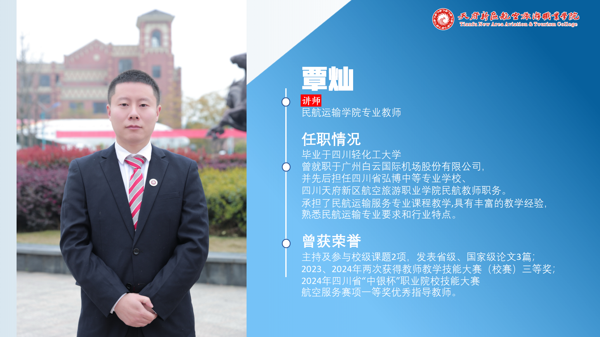 民航運輸學(xué)院簡介(終版)_28(1).png