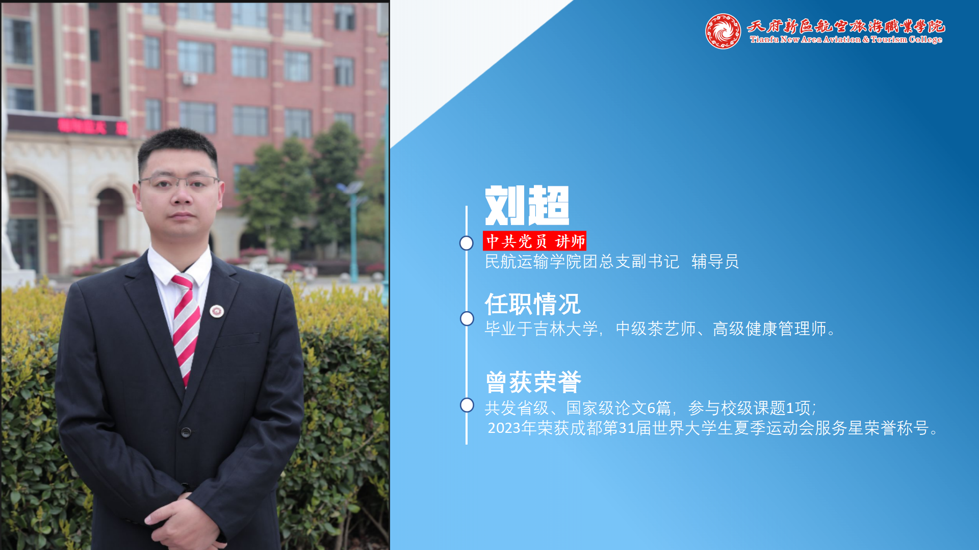 民航運輸學(xué)院簡介(終版)_31.png