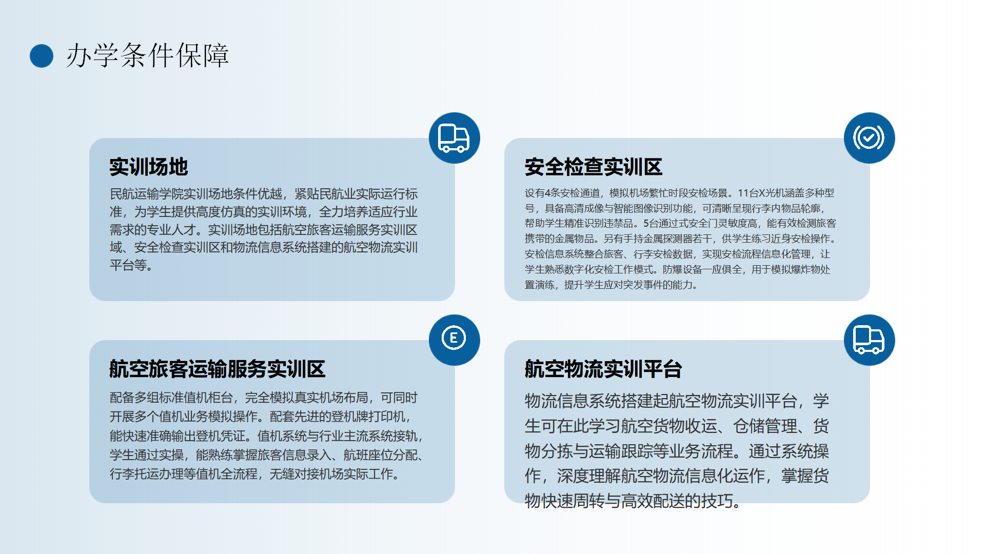 民航運輸學(xué)院簡介(終版)_43.png