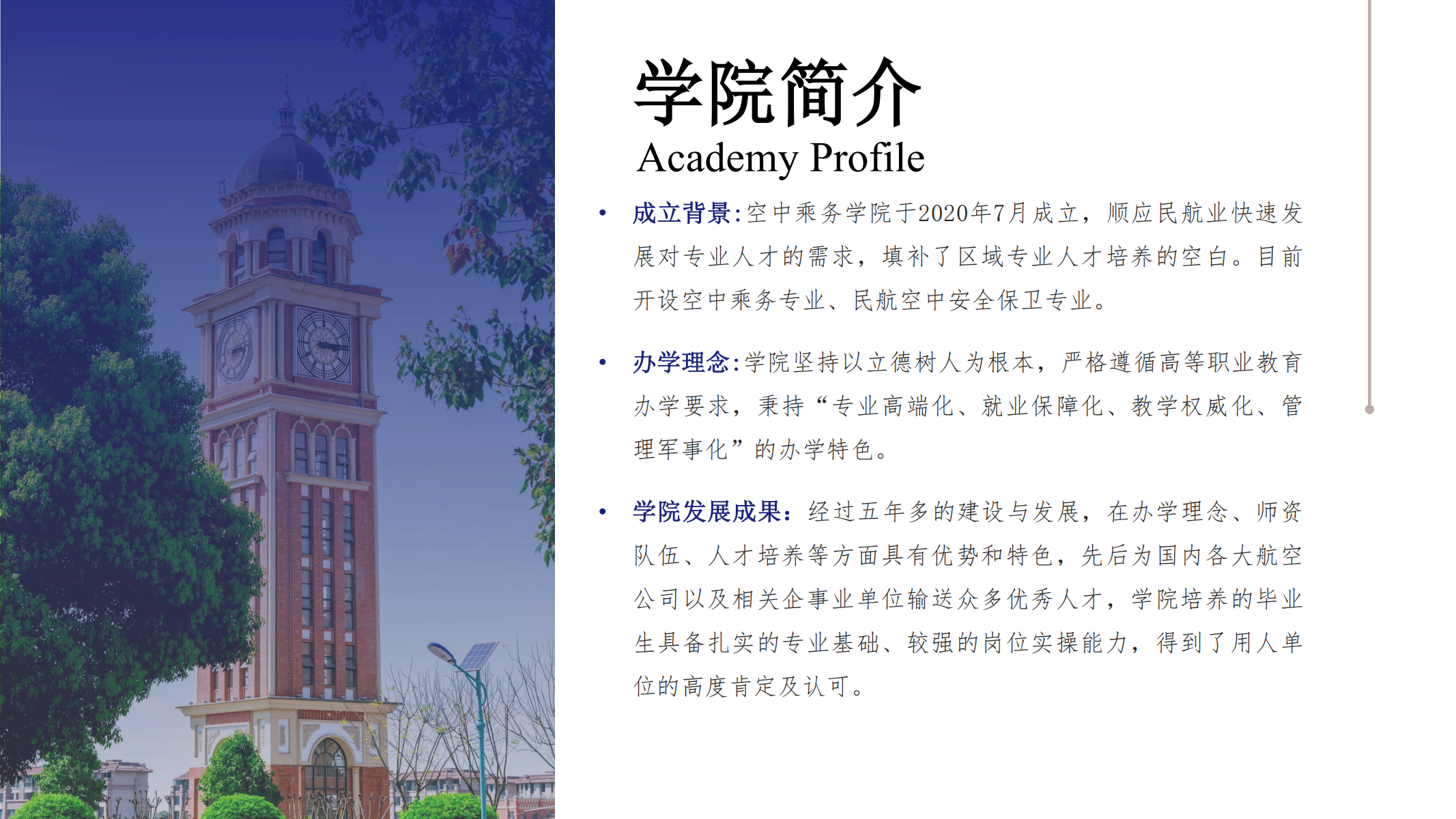 空中乘務(wù)學(xué)院（PPT）第二版_01.png