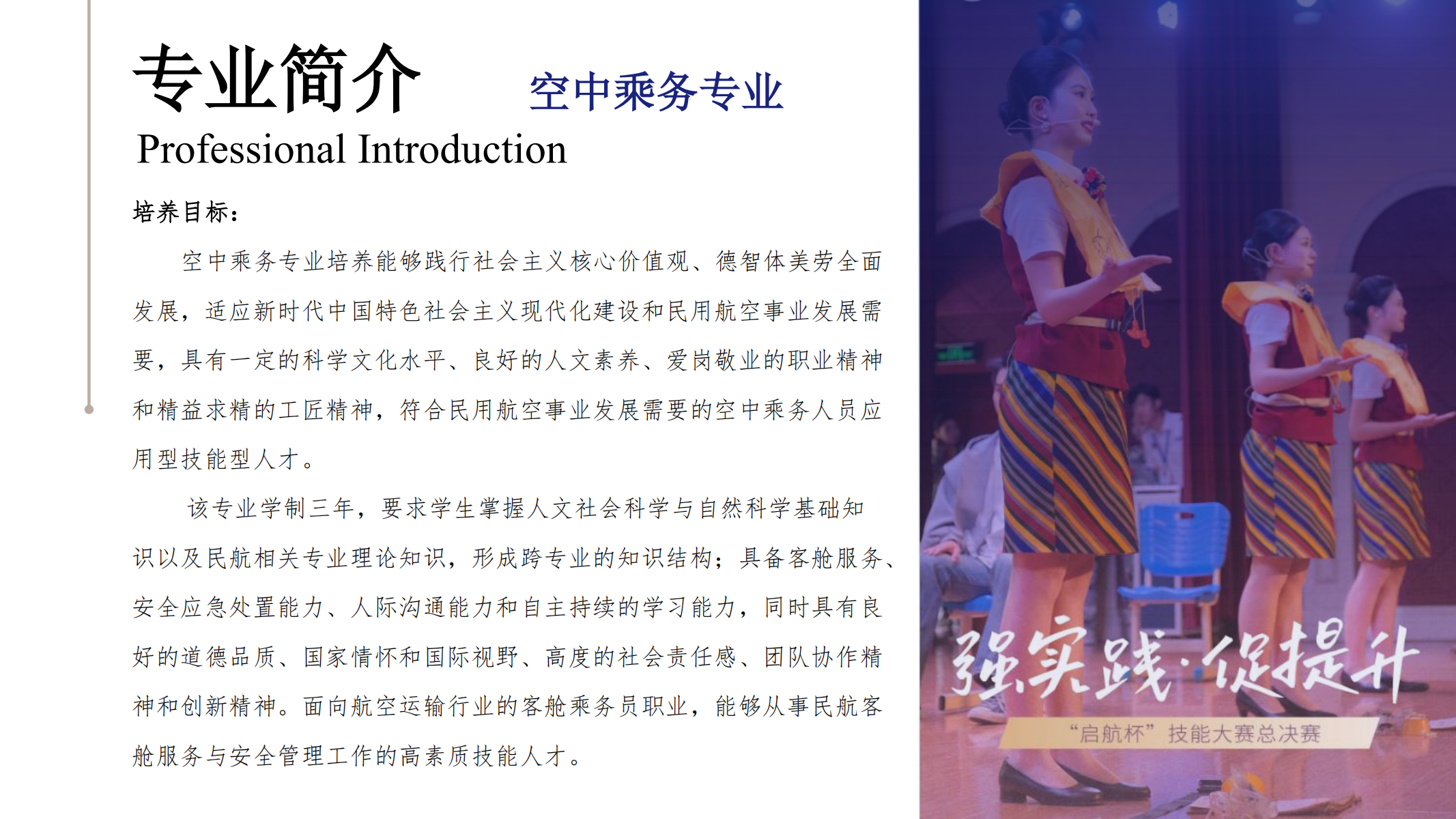 空中乘務(wù)學(xué)院（PPT）第二版_02.png