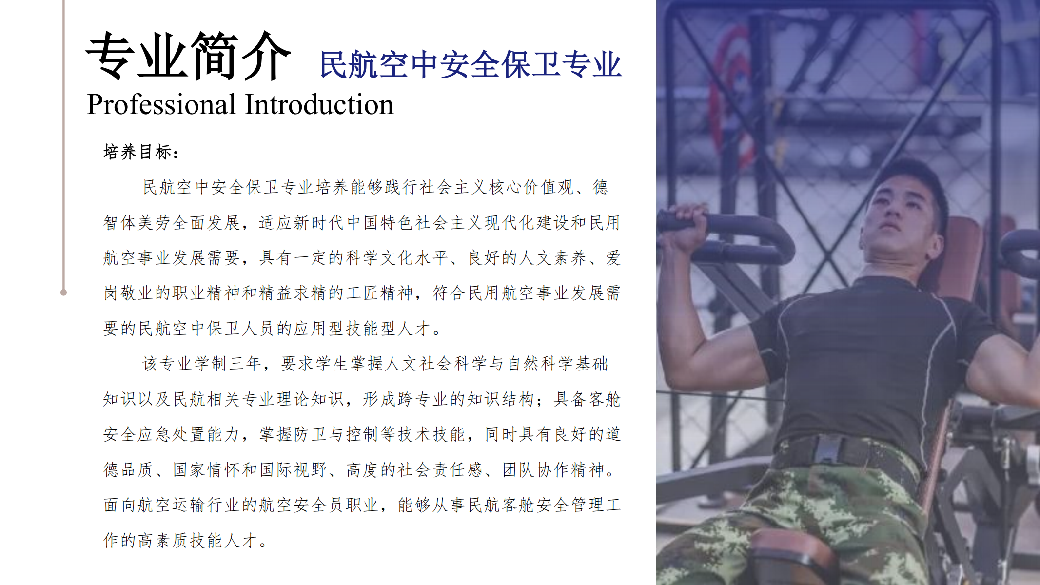 空中乘務(wù)學(xué)院（PPT）第二版_04.png