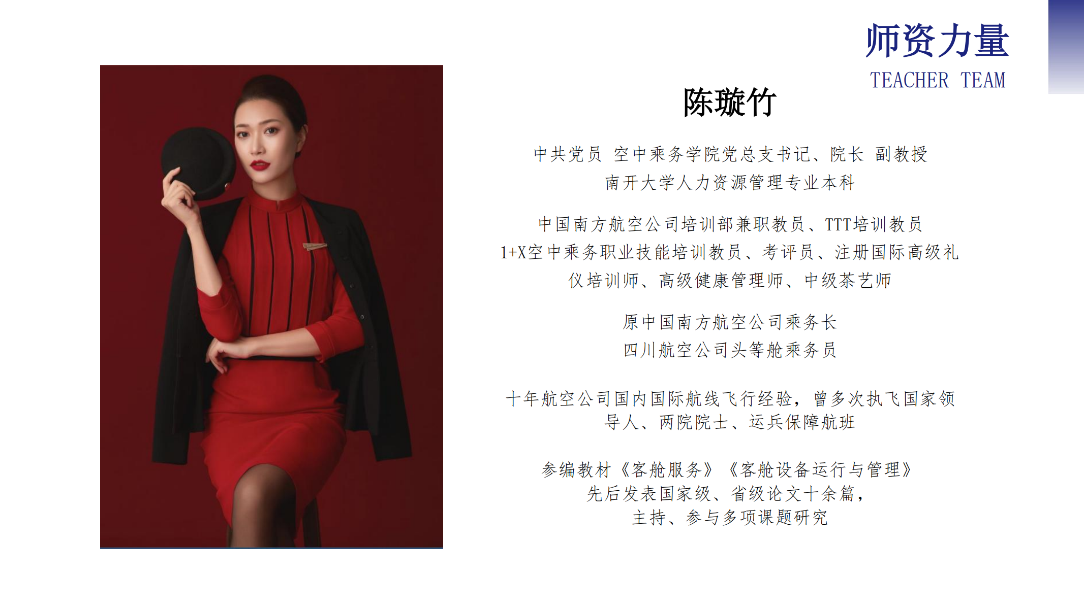 空中乘務(wù)學(xué)院（PPT）第二版_10.png