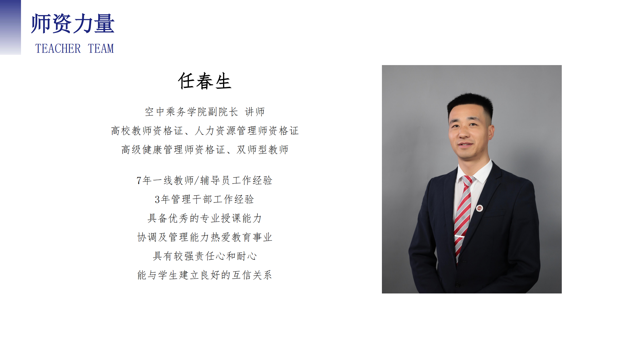 空中乘務(wù)學(xué)院（PPT）第二版_11.png