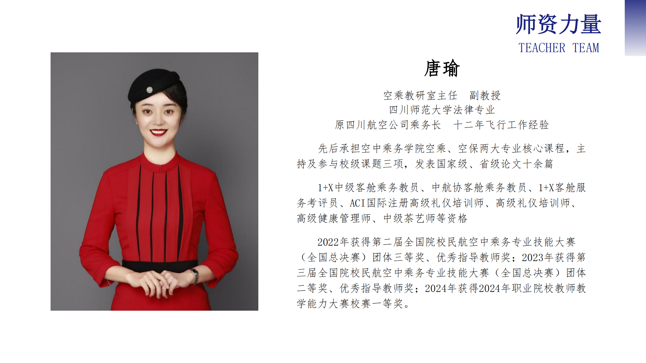 空中乘務(wù)學(xué)院（PPT）第二版_12.png