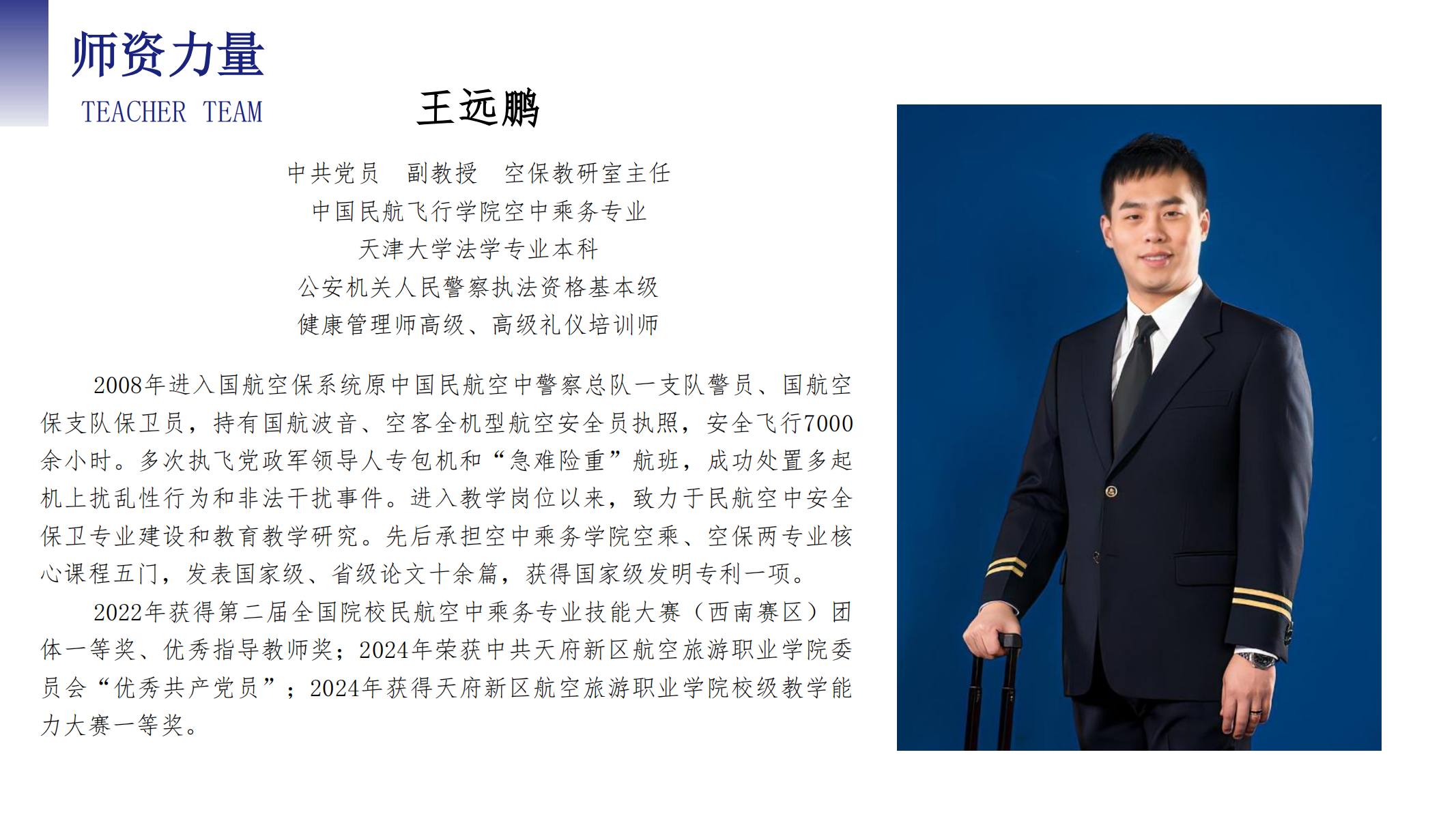 空中乘務(wù)學(xué)院（PPT）第二版_13.png