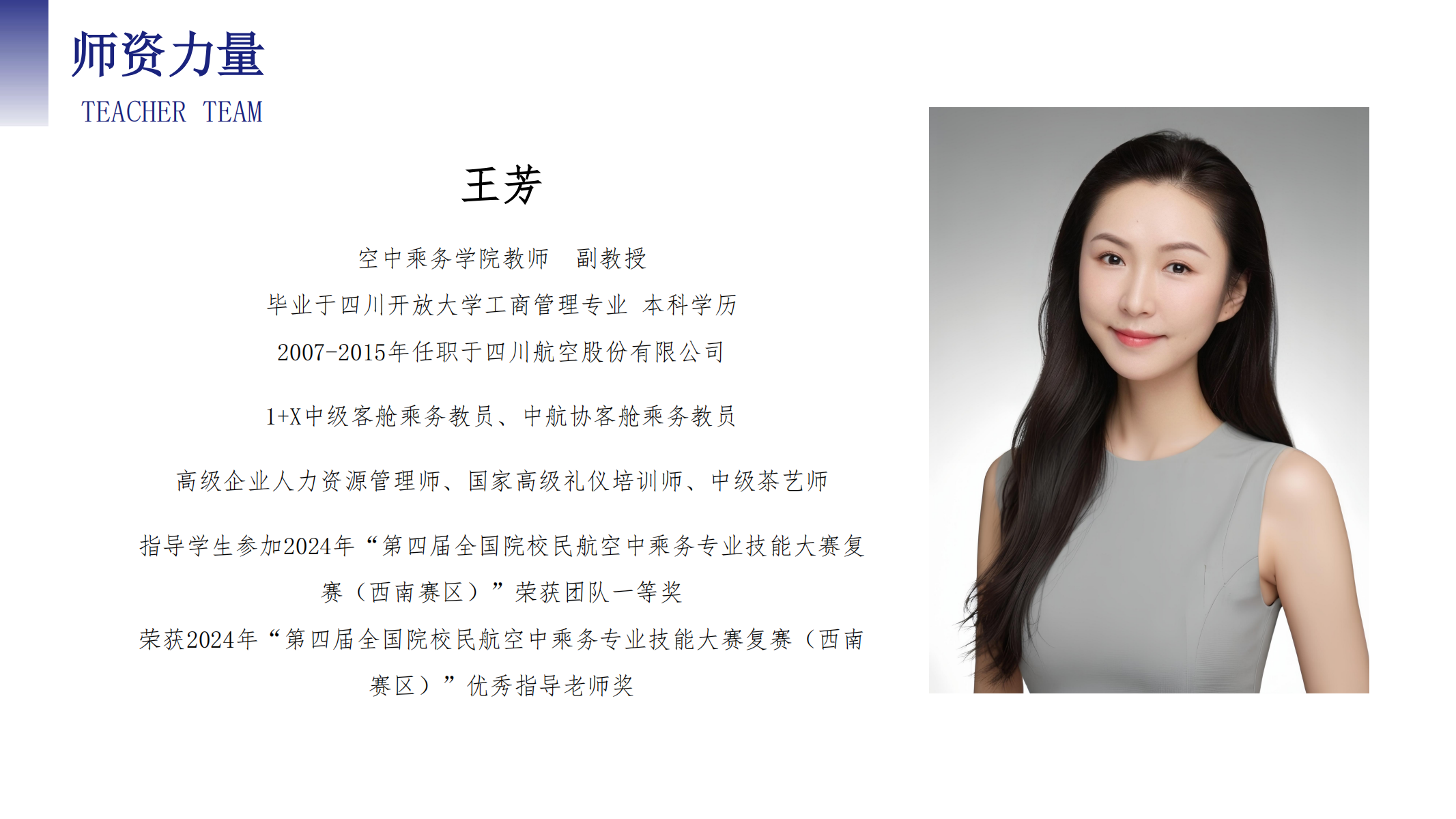 空中乘務(wù)學(xué)院（PPT）第二版_15.png