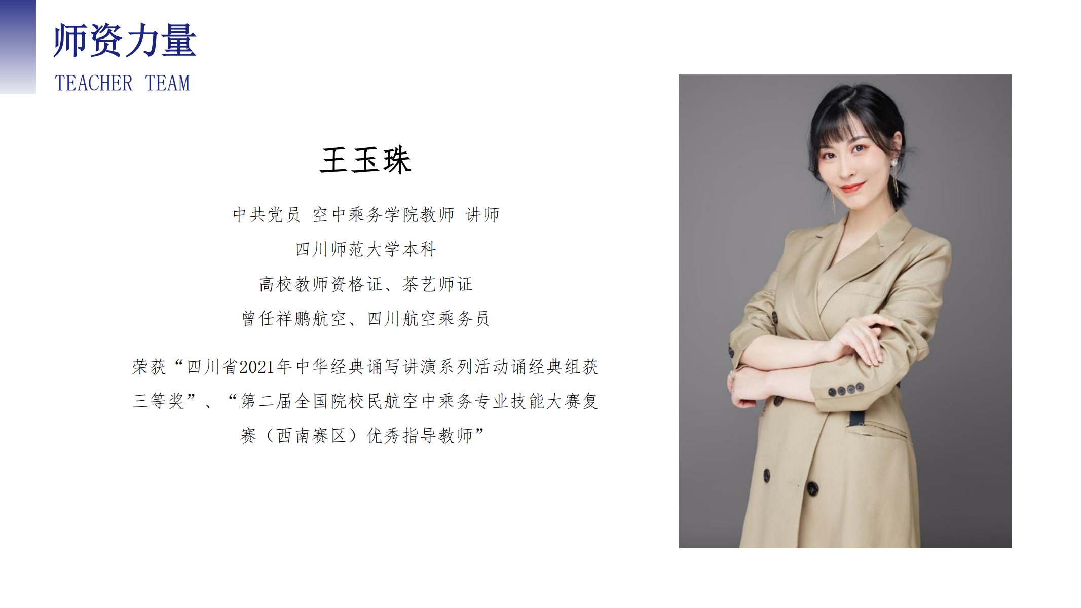 空中乘務(wù)學(xué)院（PPT）第二版_17.png