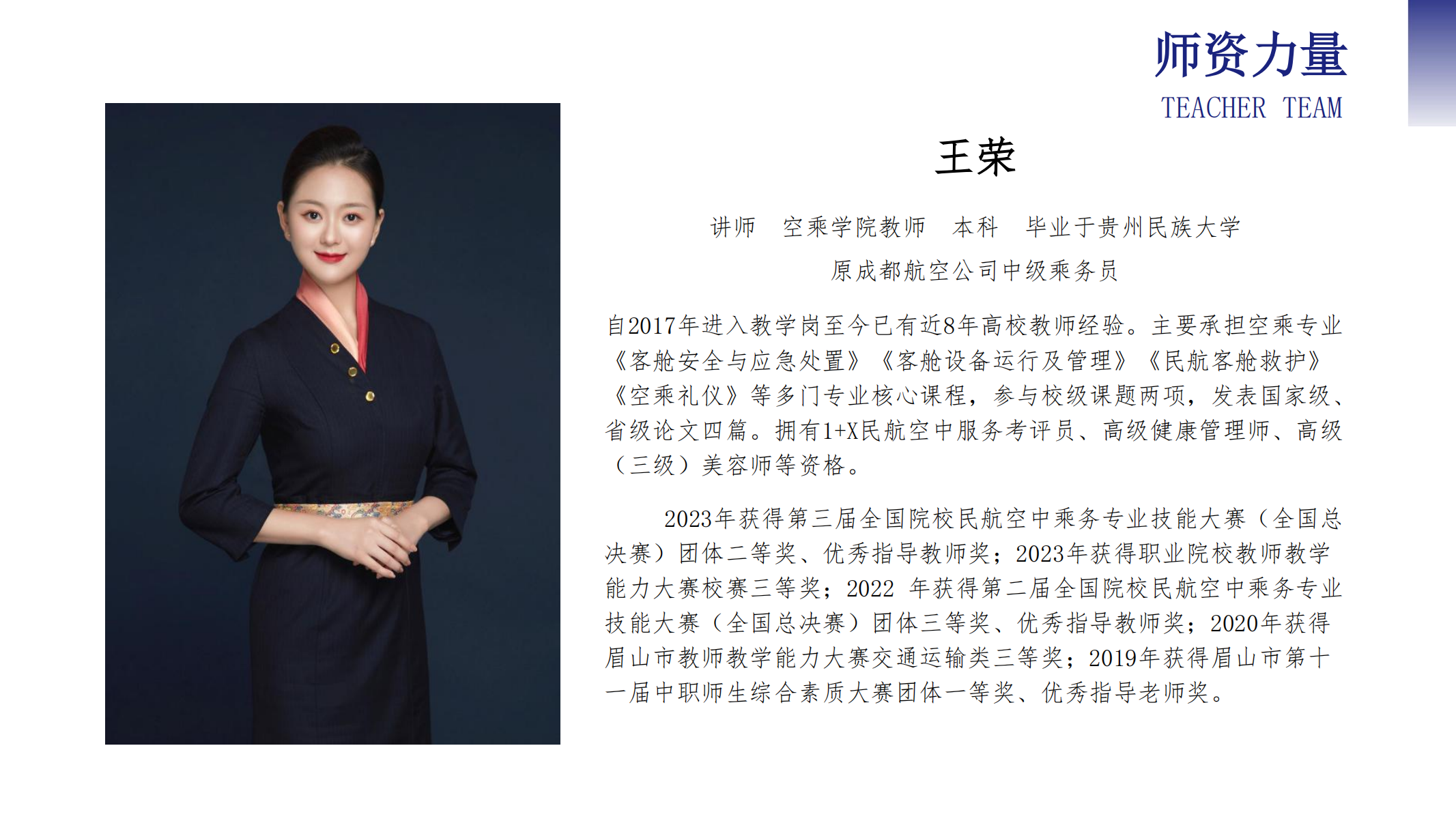 空中乘務(wù)學(xué)院（PPT）第二版_18.png