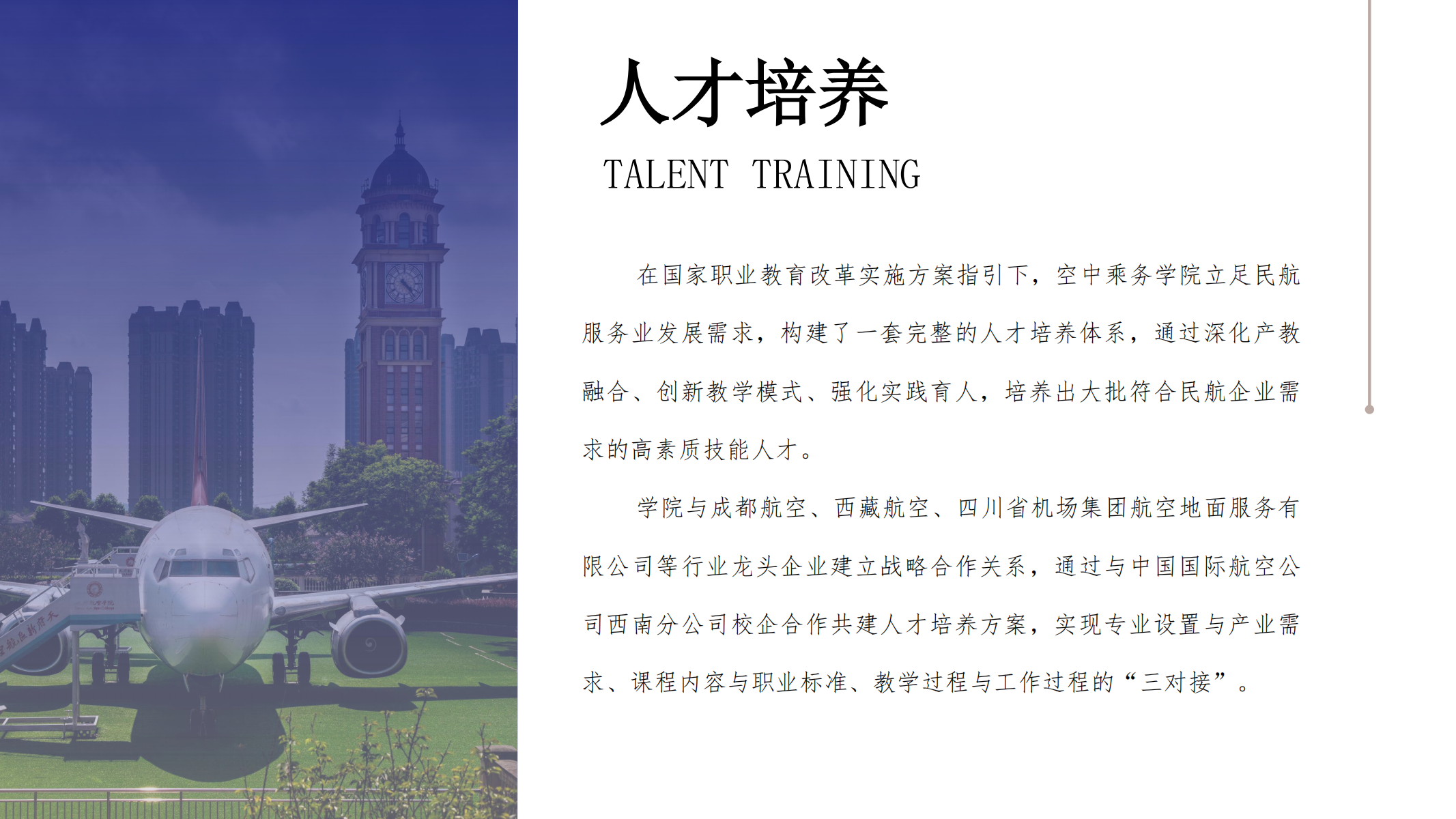 空中乘務(wù)學(xué)院（PPT）第二版_20.png