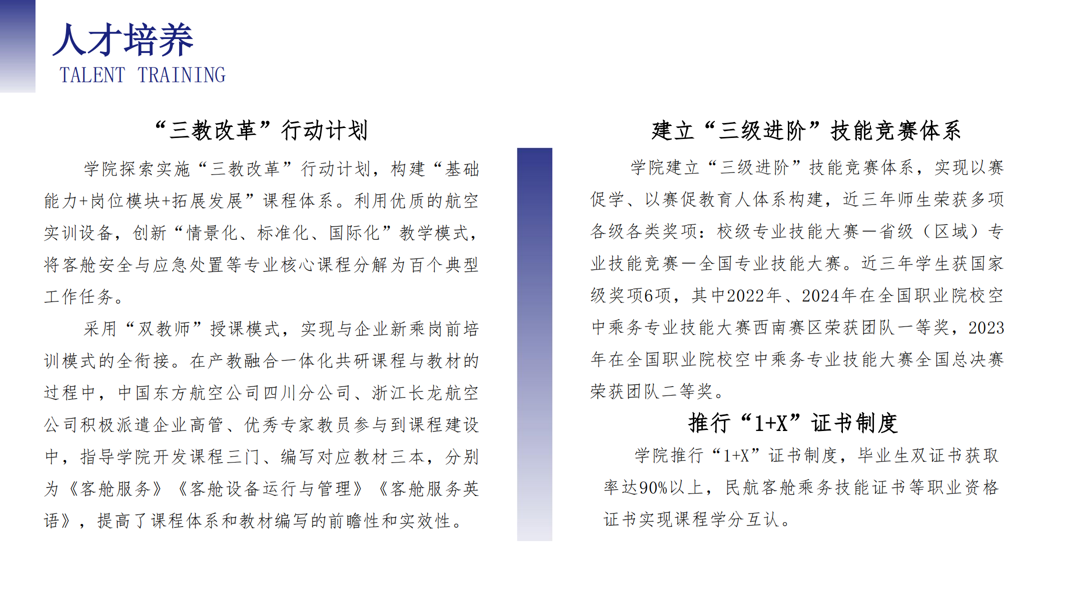 空中乘務(wù)學(xué)院（PPT）第二版_21.png