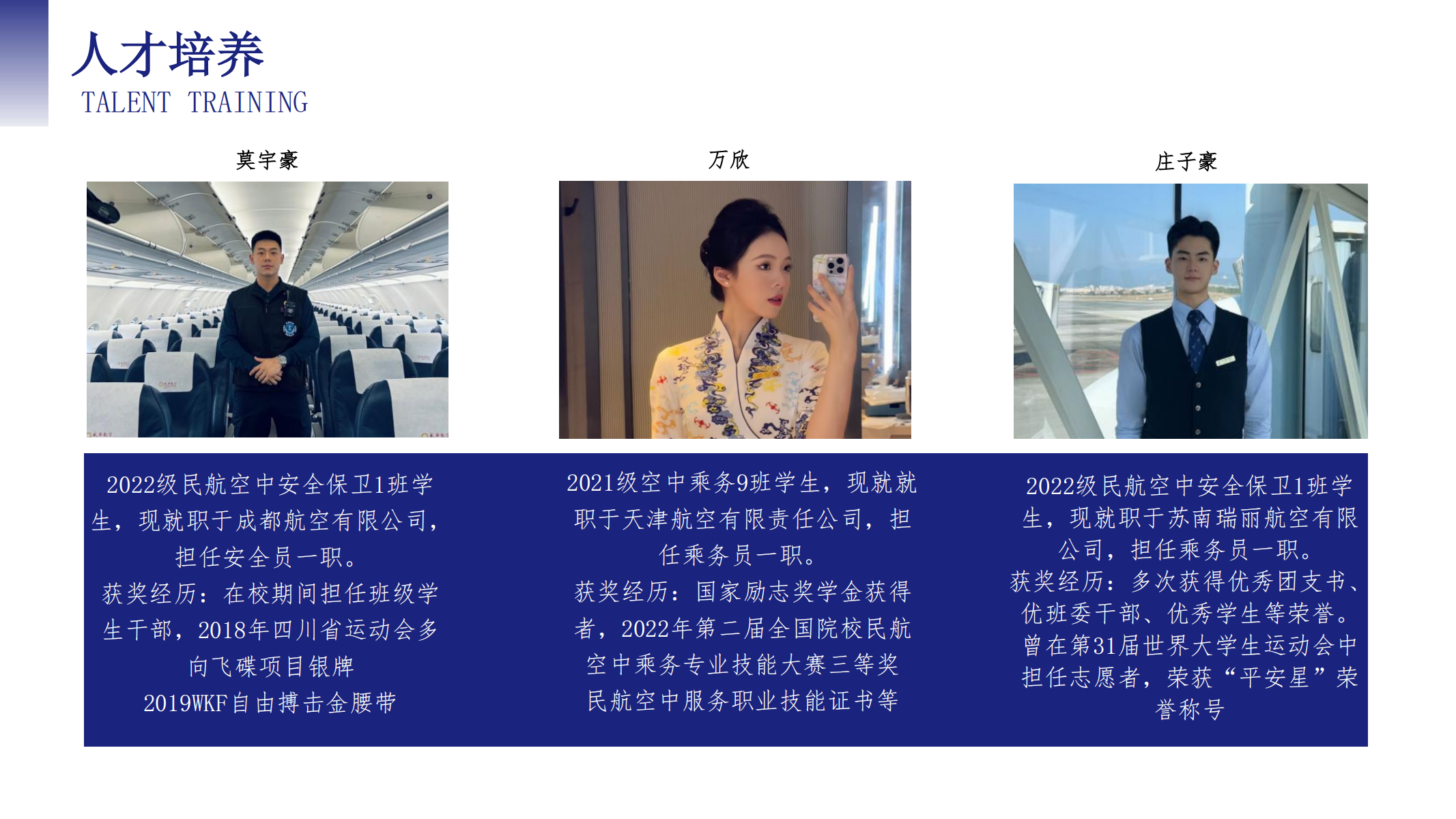 空中乘務(wù)學(xué)院（PPT）第二版_23.png