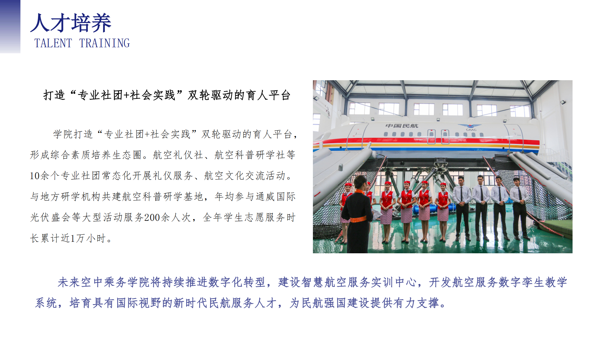 空中乘務(wù)學(xué)院（PPT）第二版_24.png
