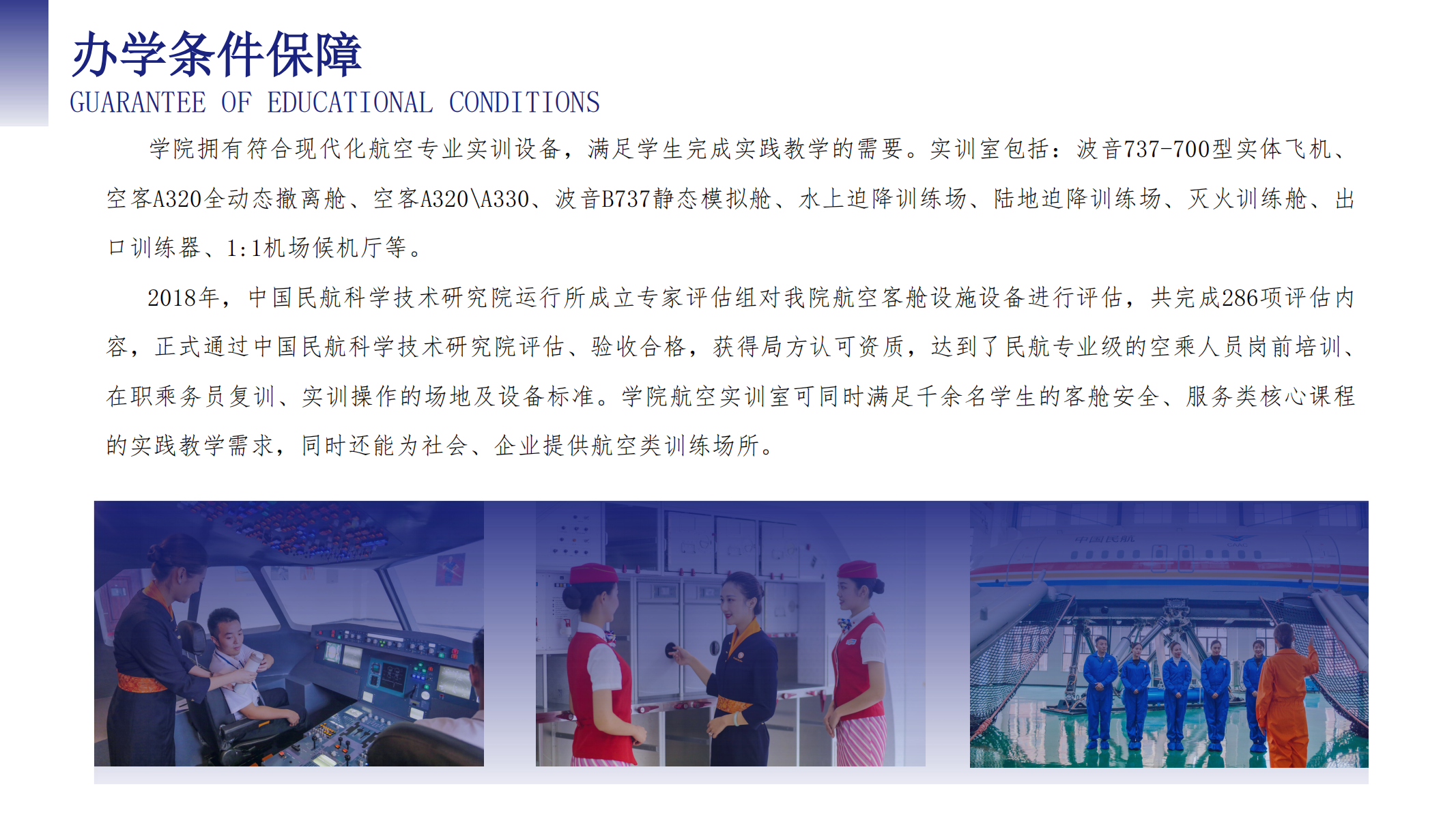 空中乘務(wù)學(xué)院（PPT）第二版_25.png