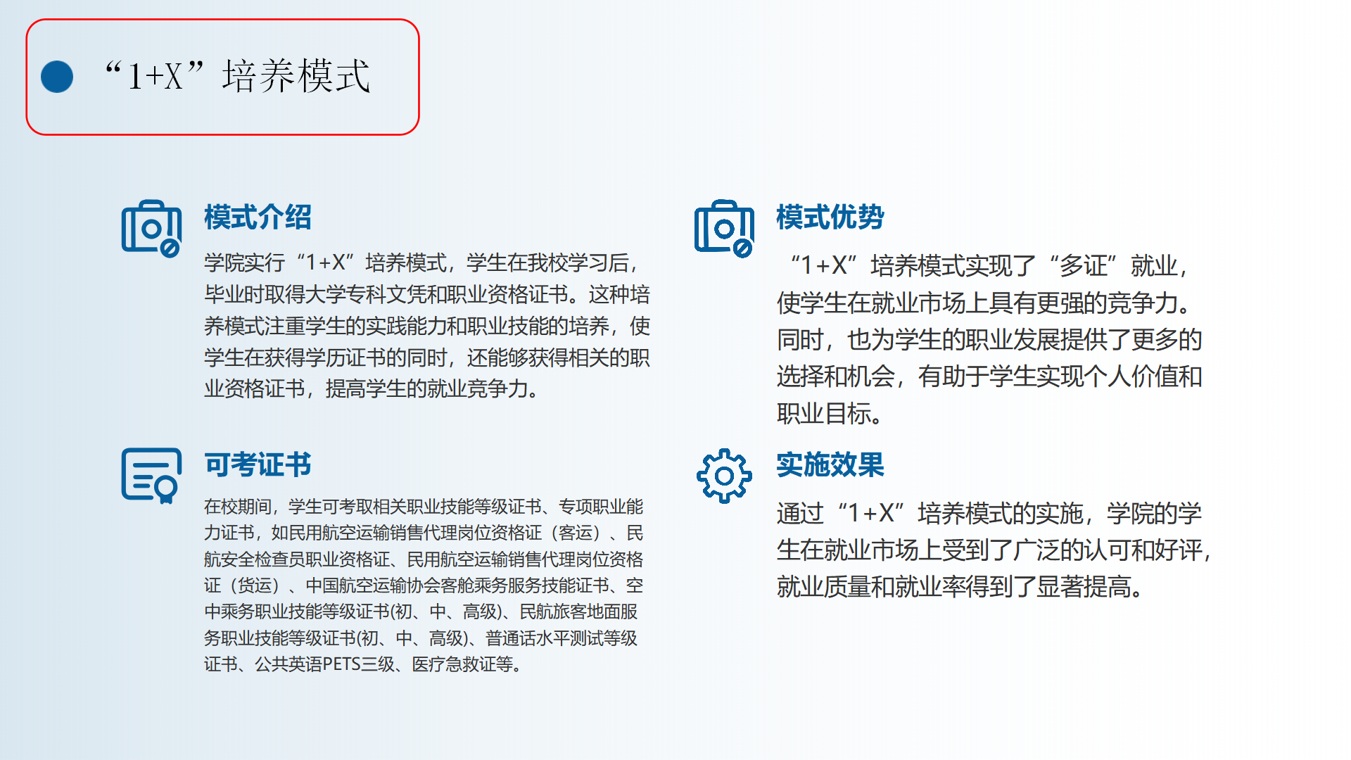 民航運輸學(xué)院簡介(終版)2025.03_35.png