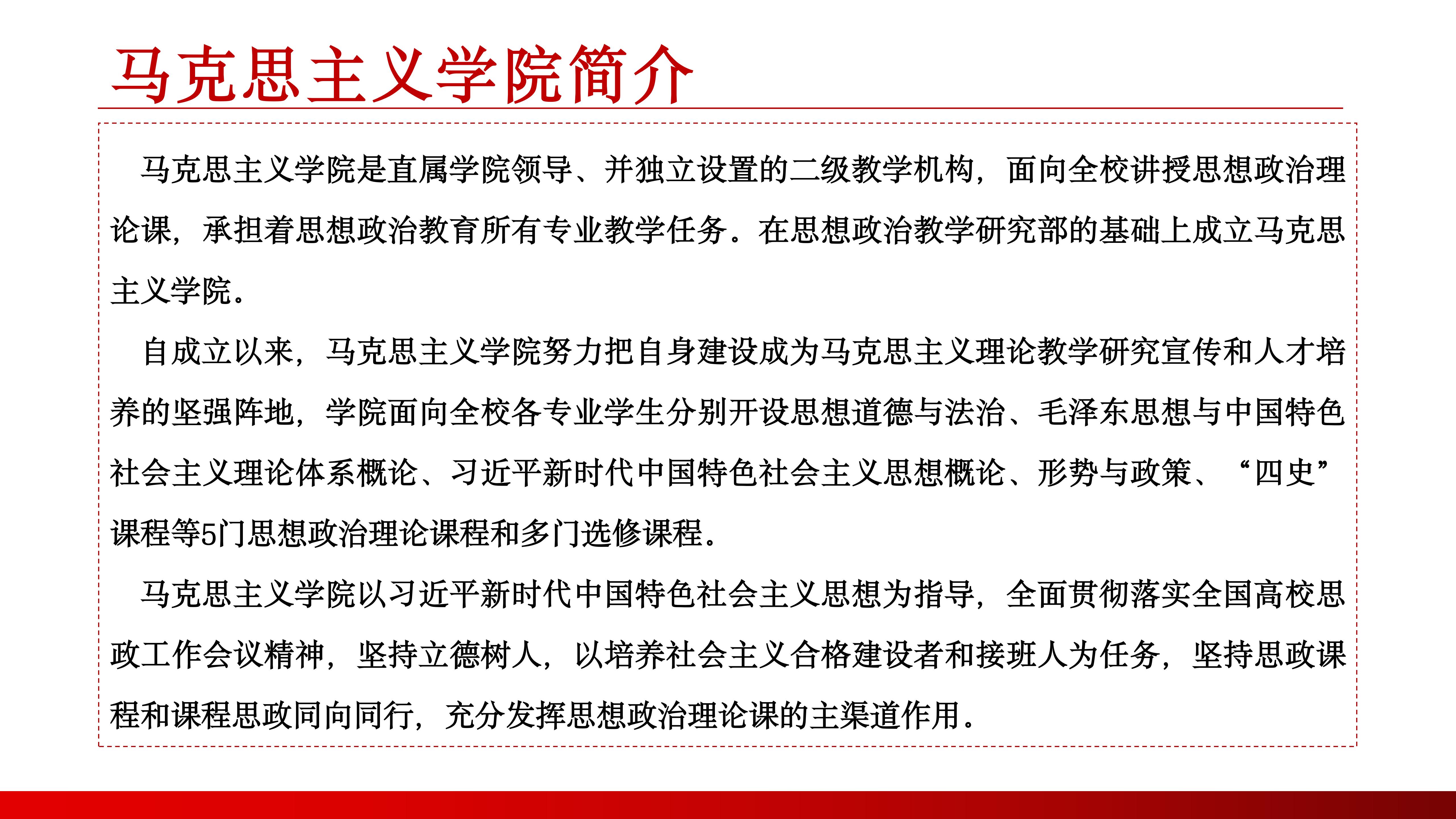 馬克思主義學(xué)院（1） (2)_02.jpg