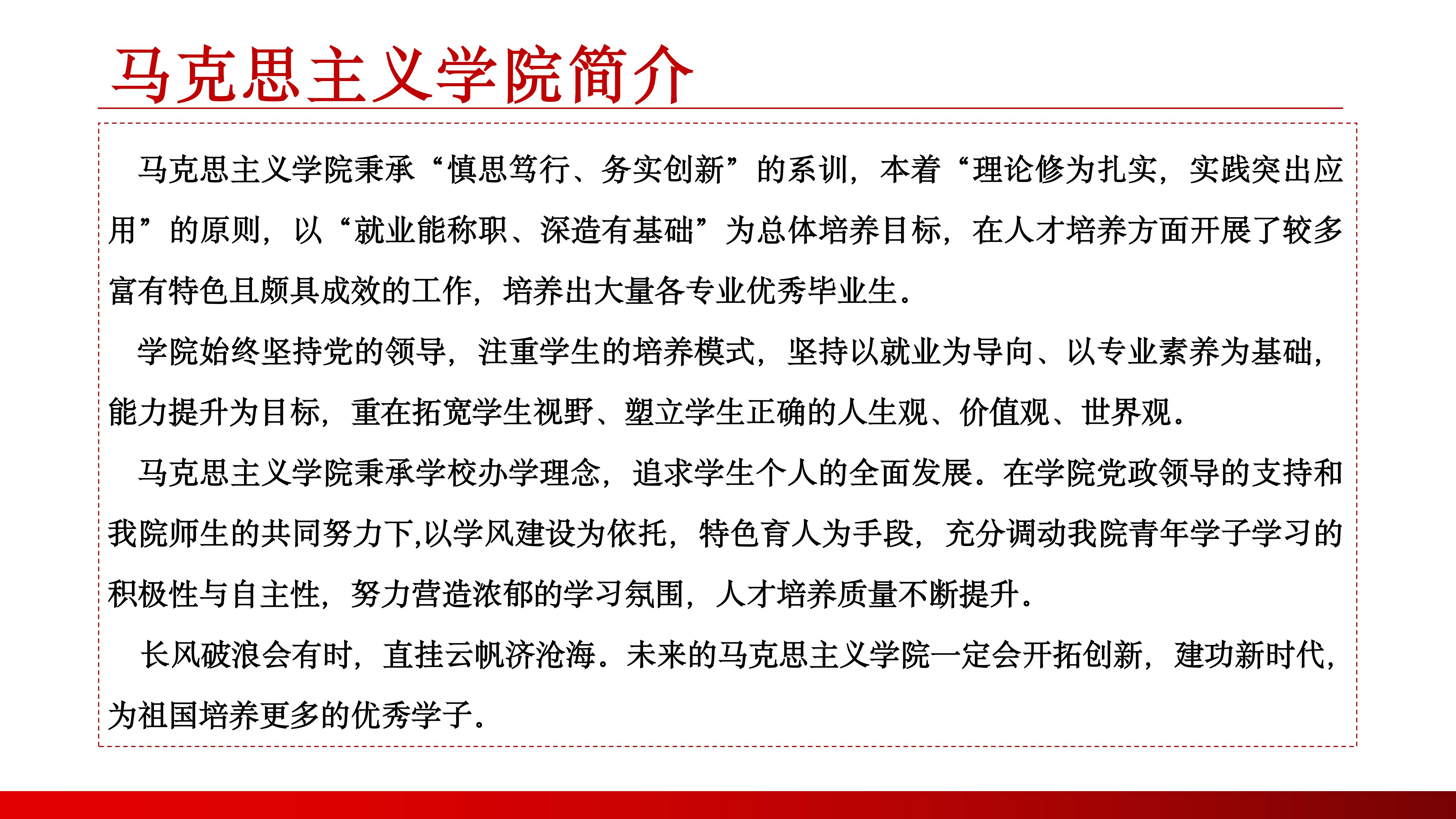 馬克思主義學(xué)院（1） (2)_03.jpg