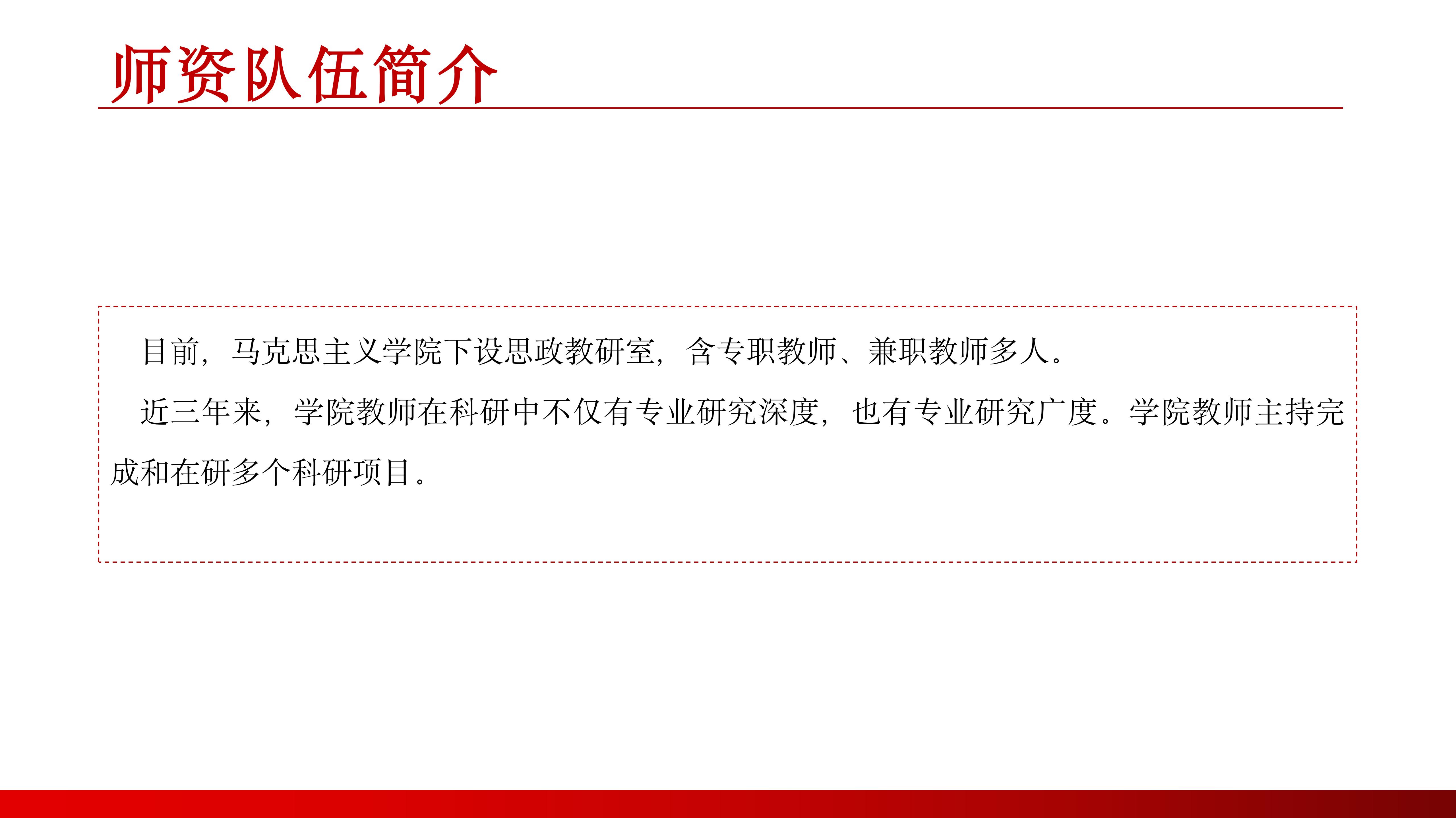 馬克思主義學(xué)院（1） (2)_05.jpg
