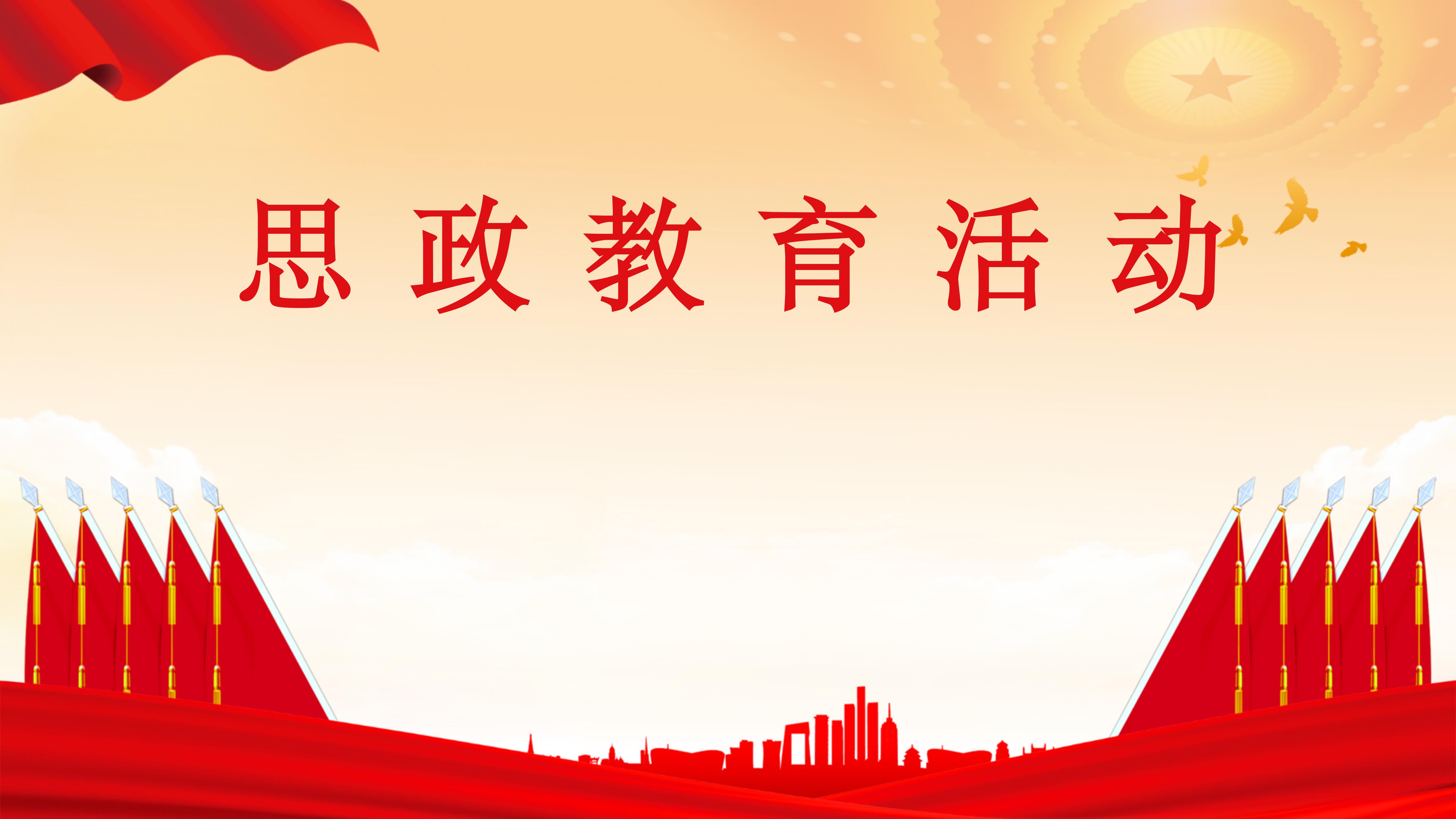 馬克思主義學(xué)院（1） (2)_11.jpg