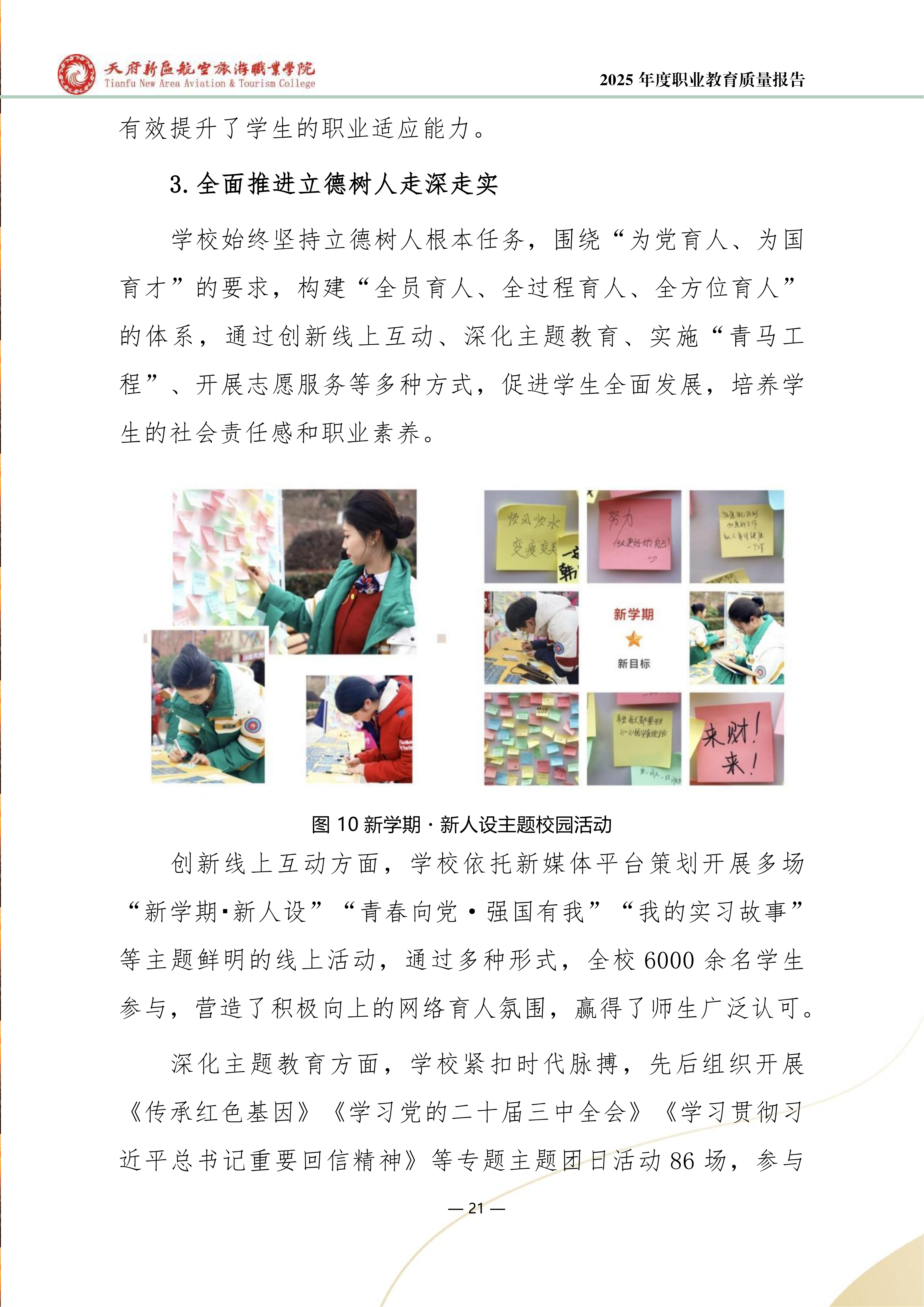 天府新區(qū)航空旅游職業(yè)學院-2025年度職業(yè)教育質量年報 (1)_29.png
