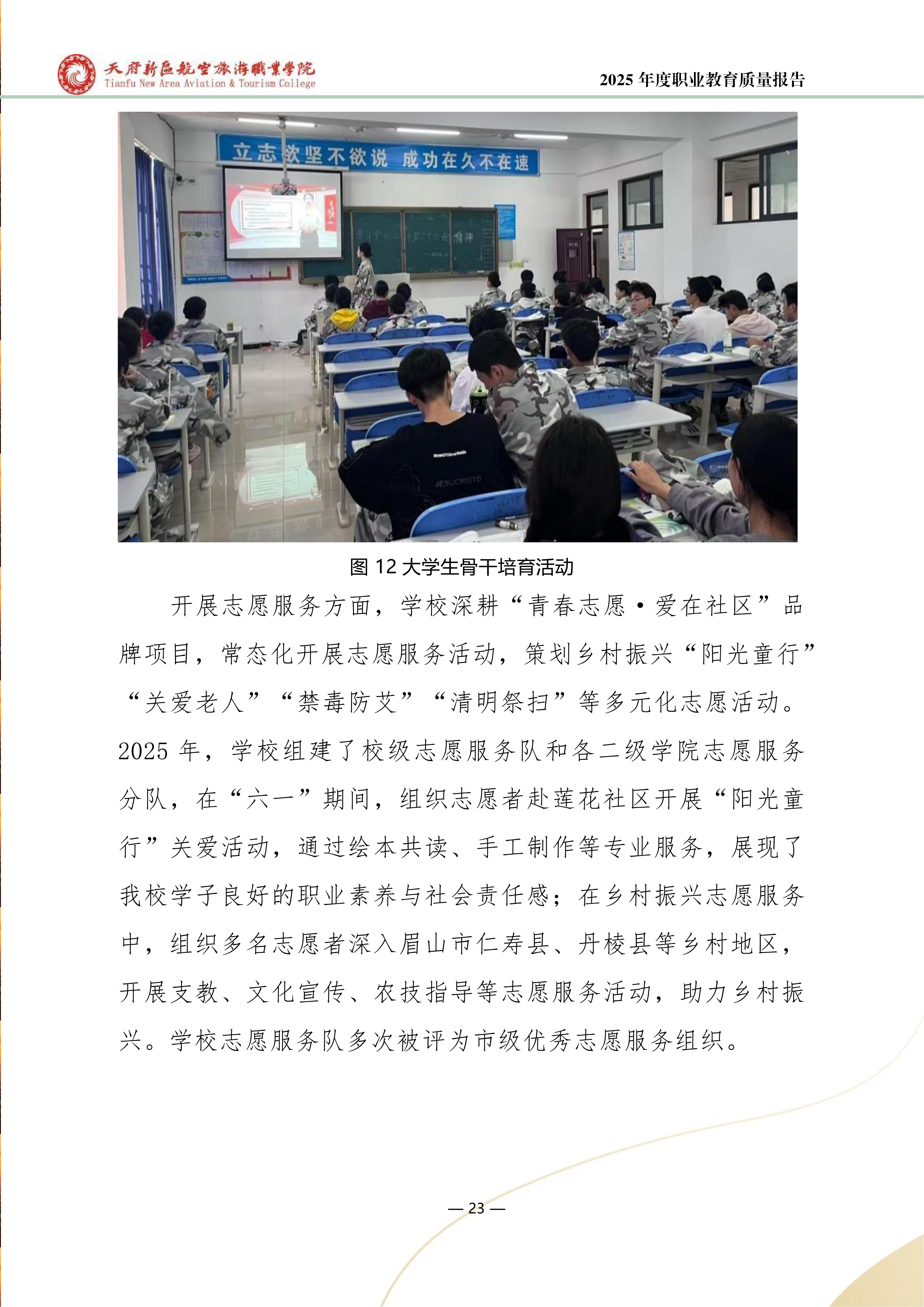 天府新區(qū)航空旅游職業(yè)學院-2025年度職業(yè)教育質量年報 (1)_31.png