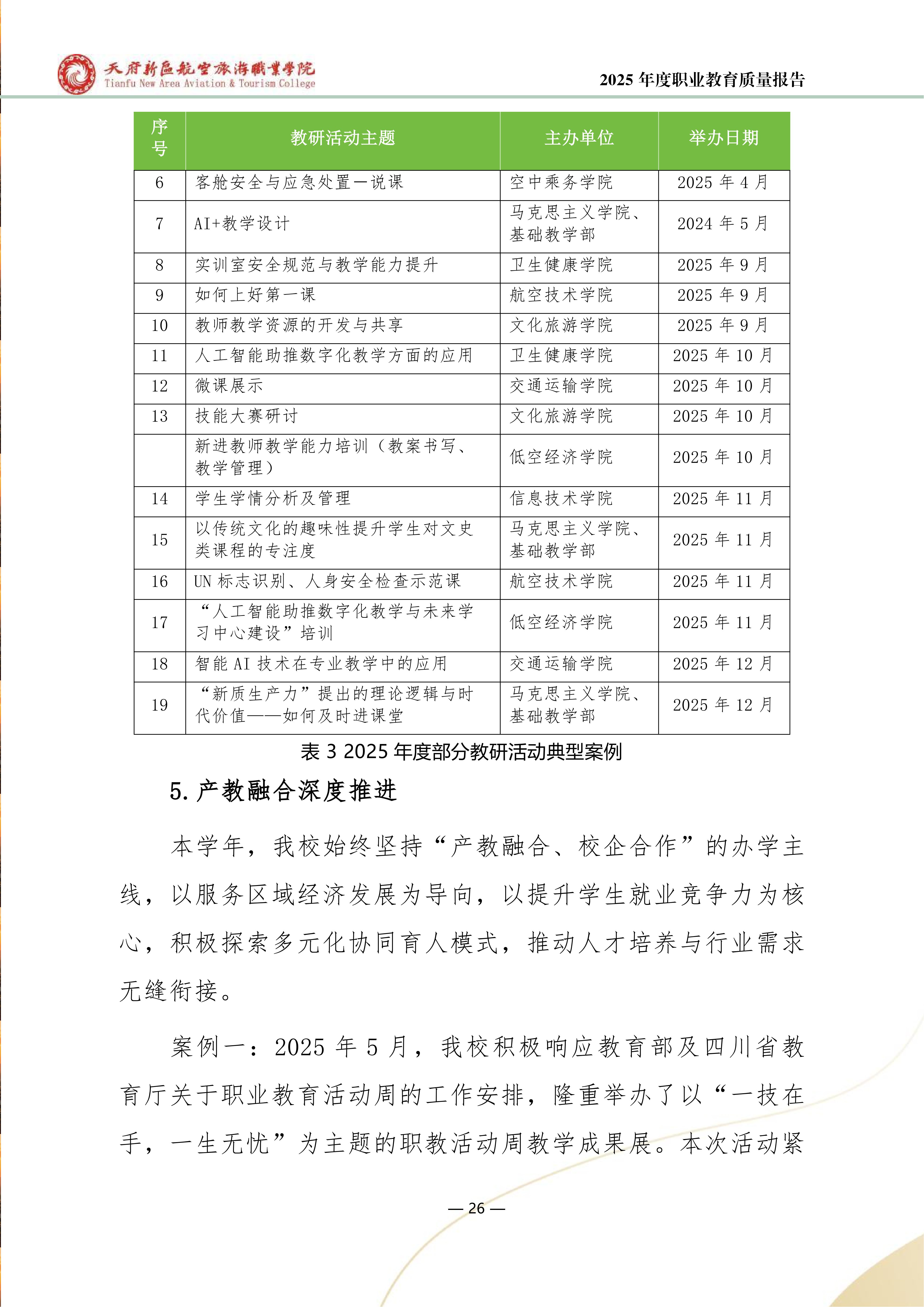 天府新區(qū)航空旅游職業(yè)學院-2025年度職業(yè)教育質量年報 (1)_34.png