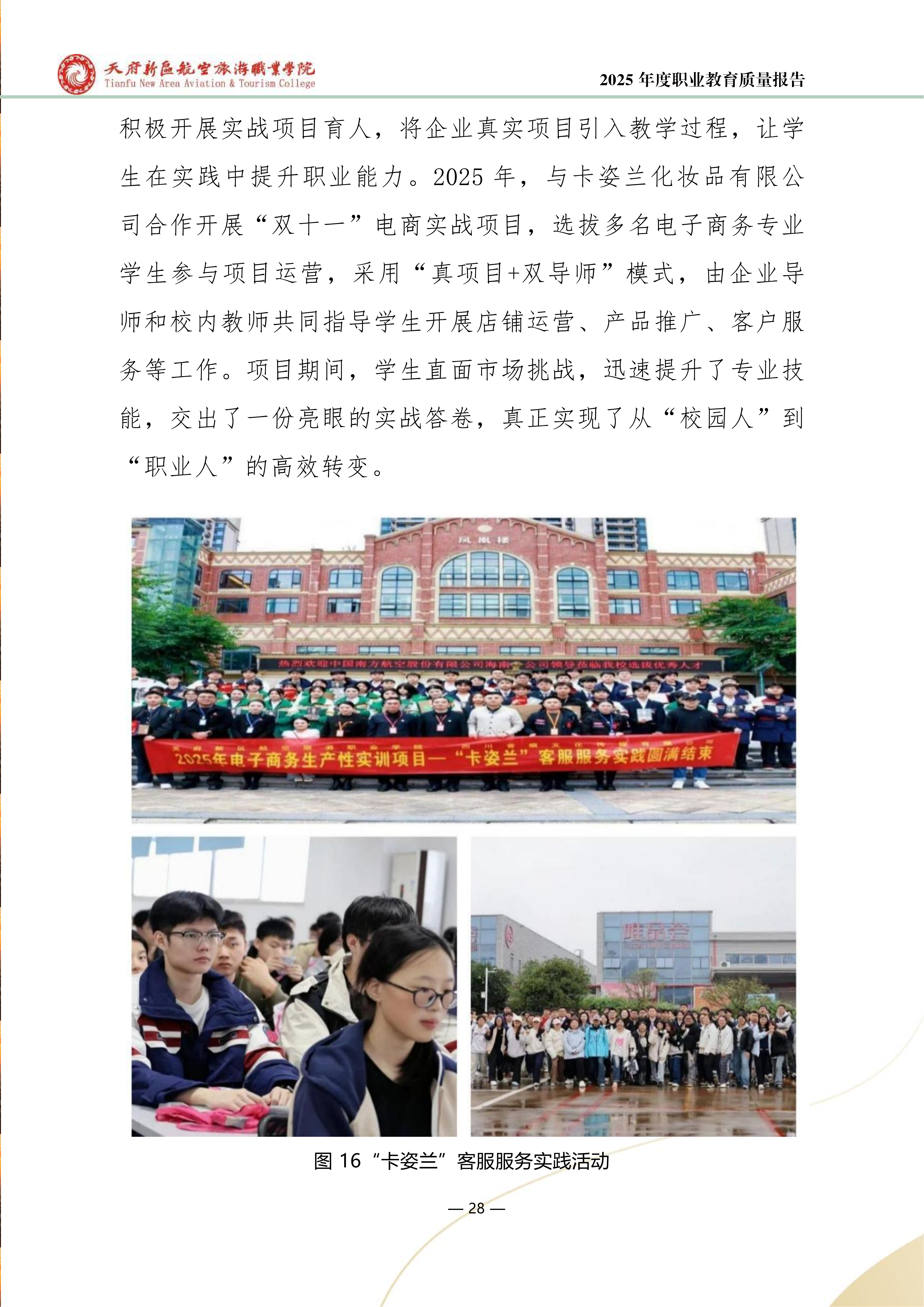 天府新區(qū)航空旅游職業(yè)學院-2025年度職業(yè)教育質量年報 (1)_36.png