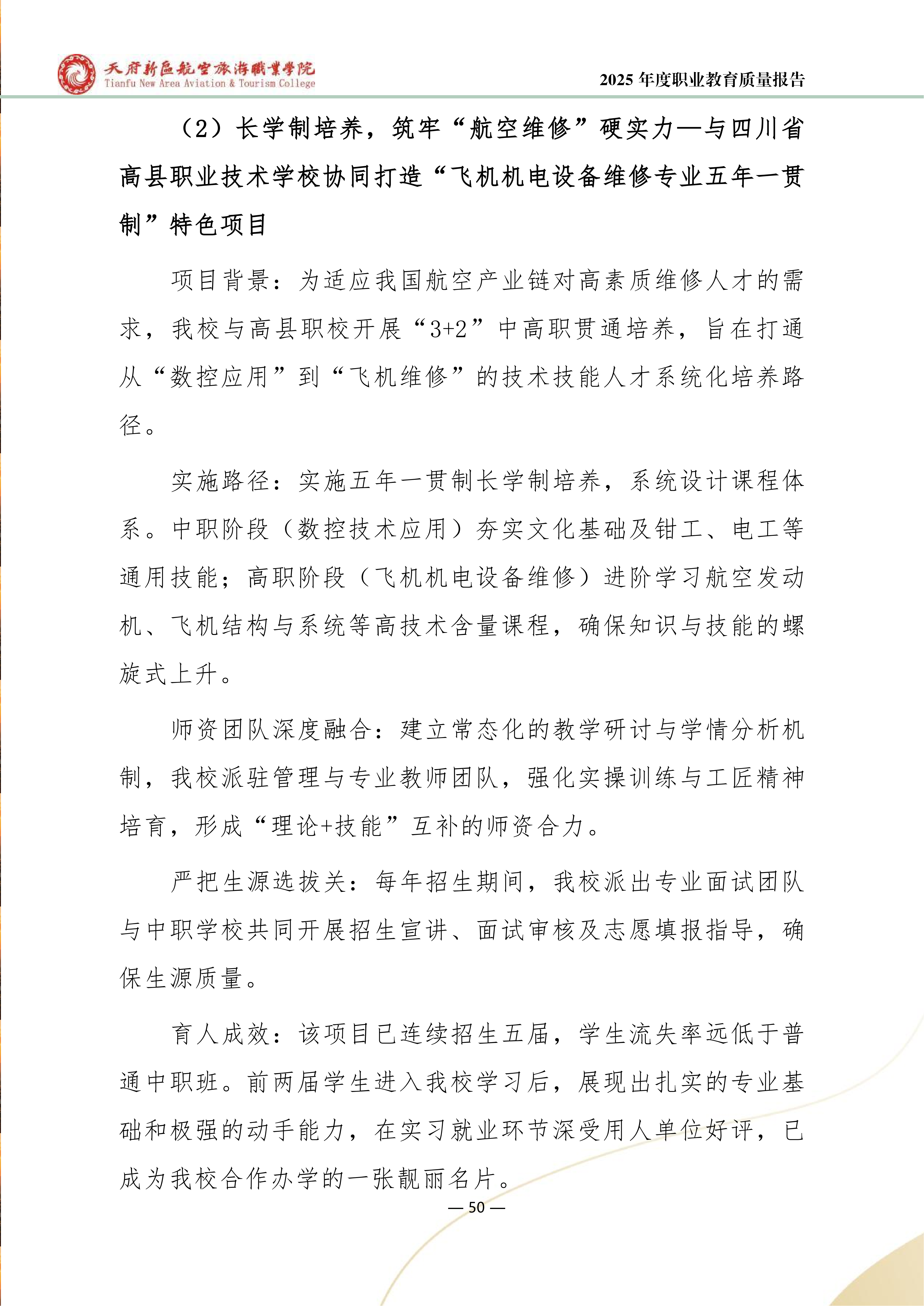 天府新區(qū)航空旅游職業(yè)學院-2025年度職業(yè)教育質量年報 (1)_58.png