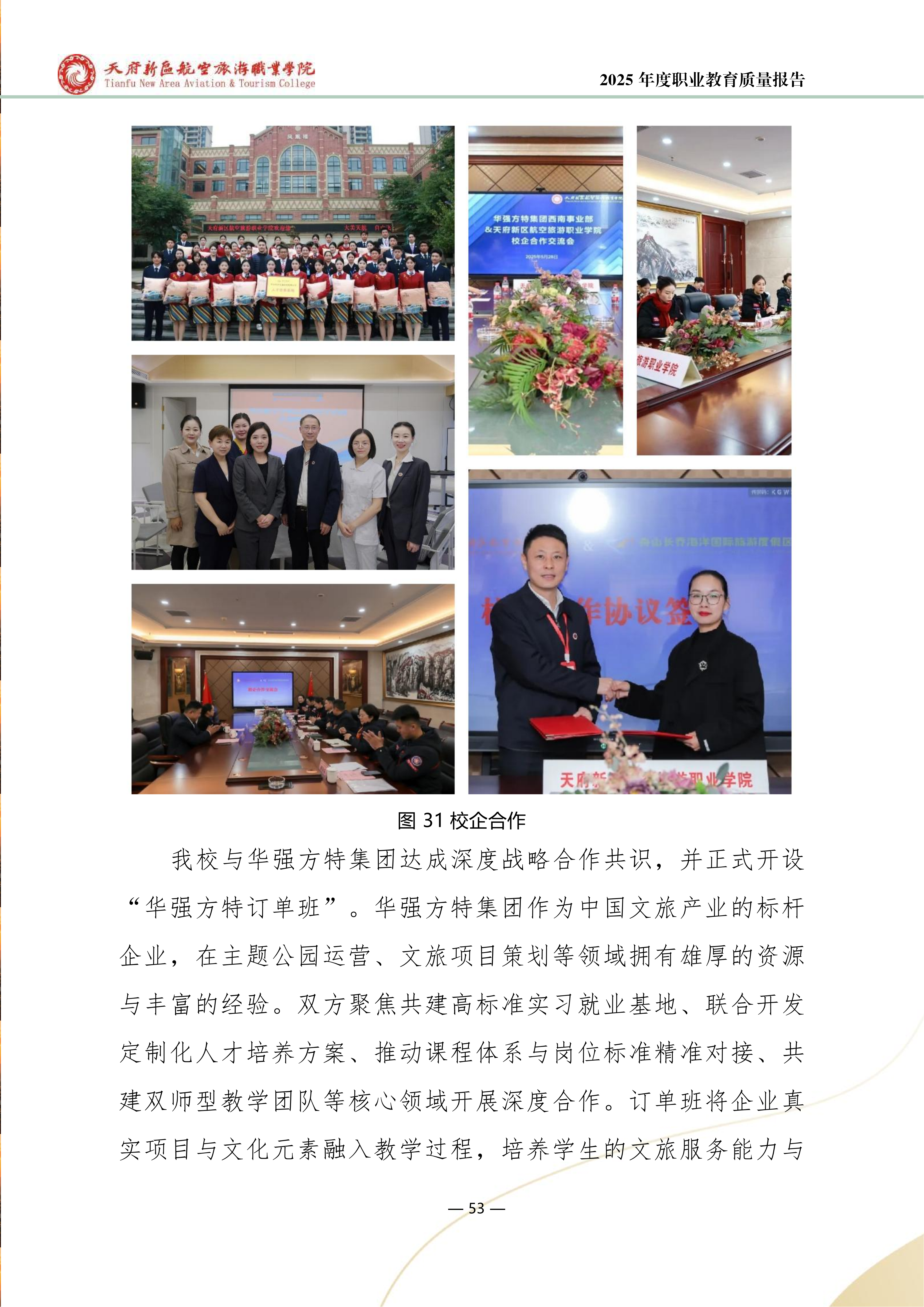 天府新區(qū)航空旅游職業(yè)學院-2025年度職業(yè)教育質量年報 (1)_61.png