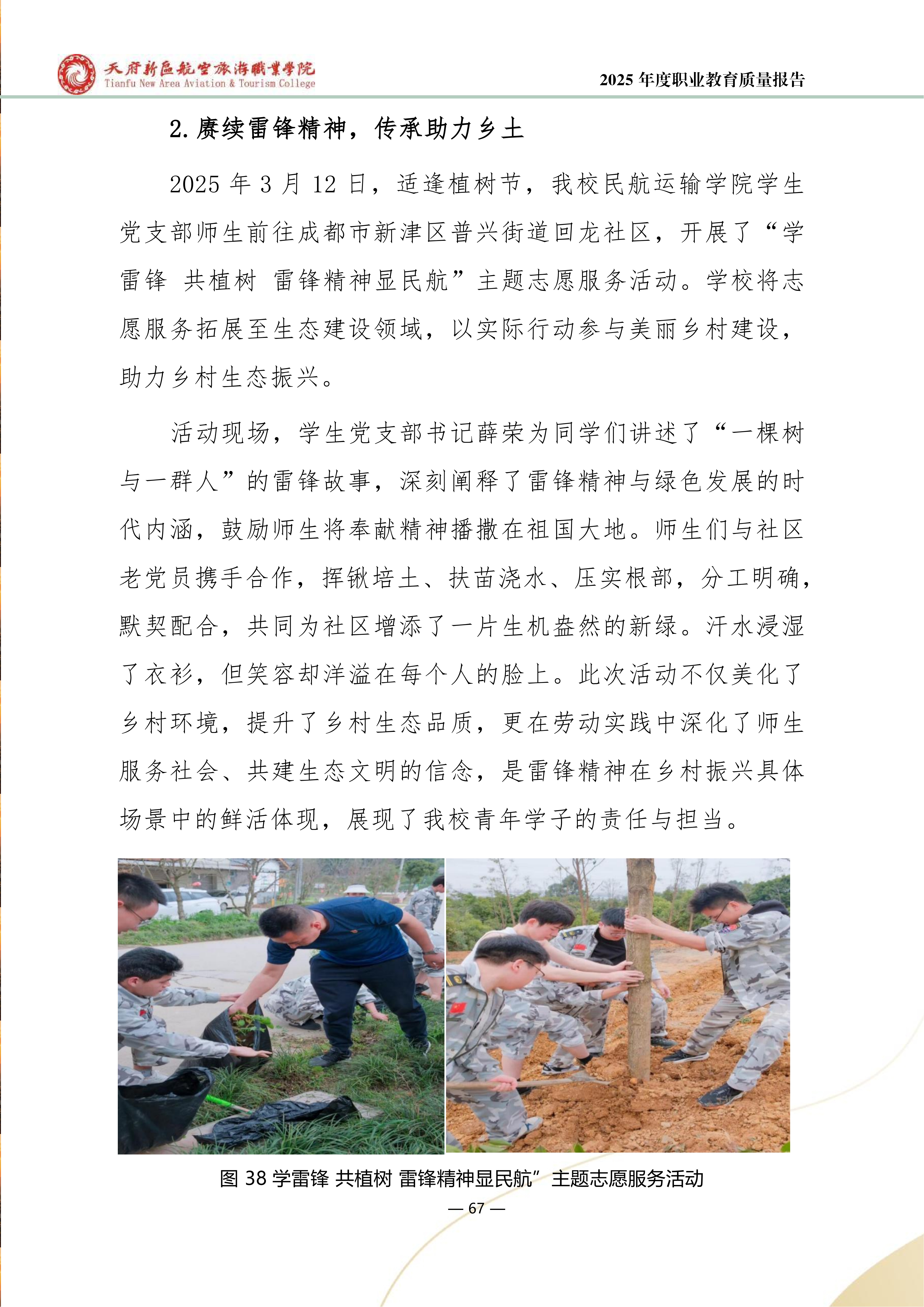 天府新區(qū)航空旅游職業(yè)學院-2025年度職業(yè)教育質量年報 (1)_75.png