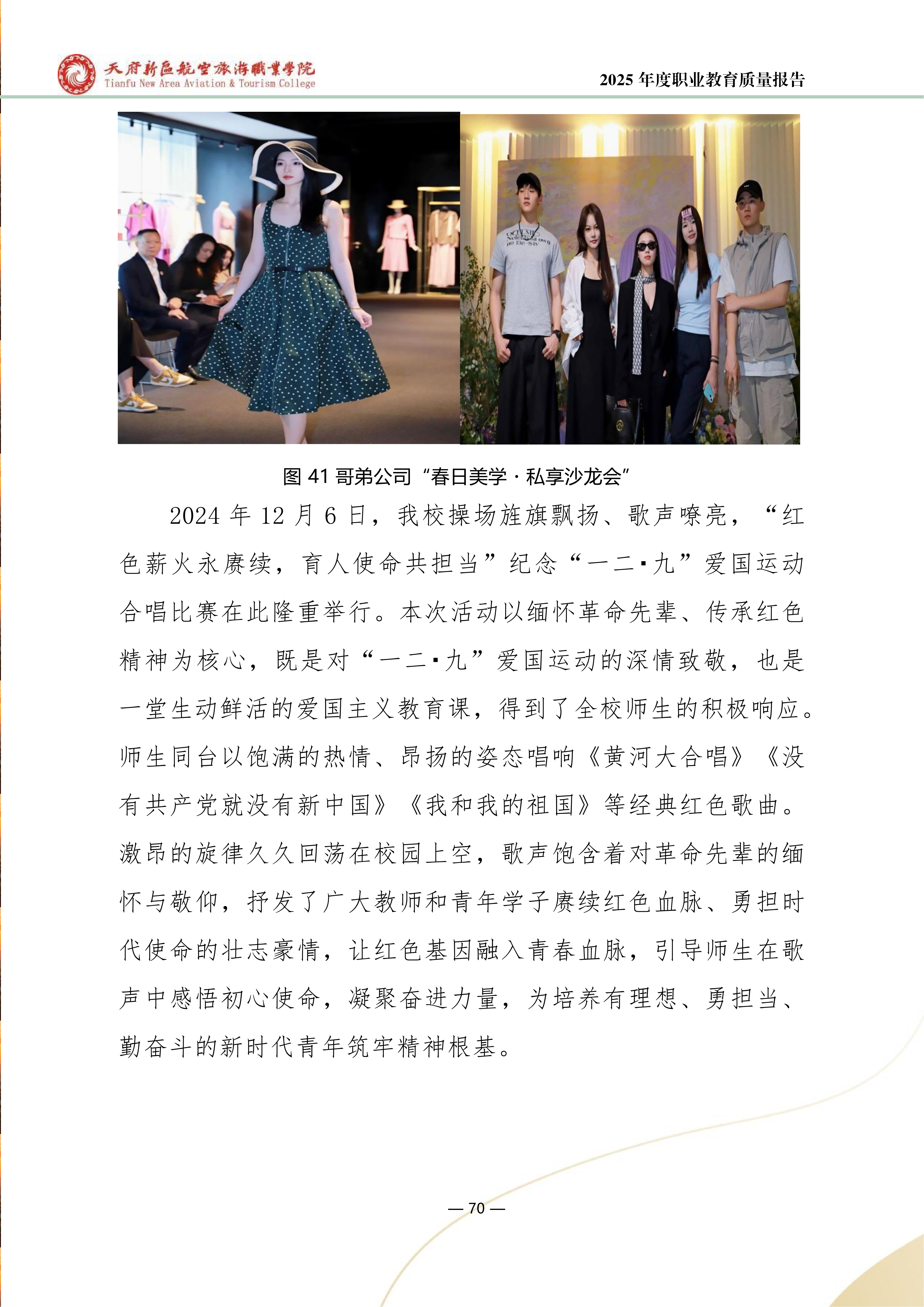 天府新區(qū)航空旅游職業(yè)學院-2025年度職業(yè)教育質量年報 (1)_78.png