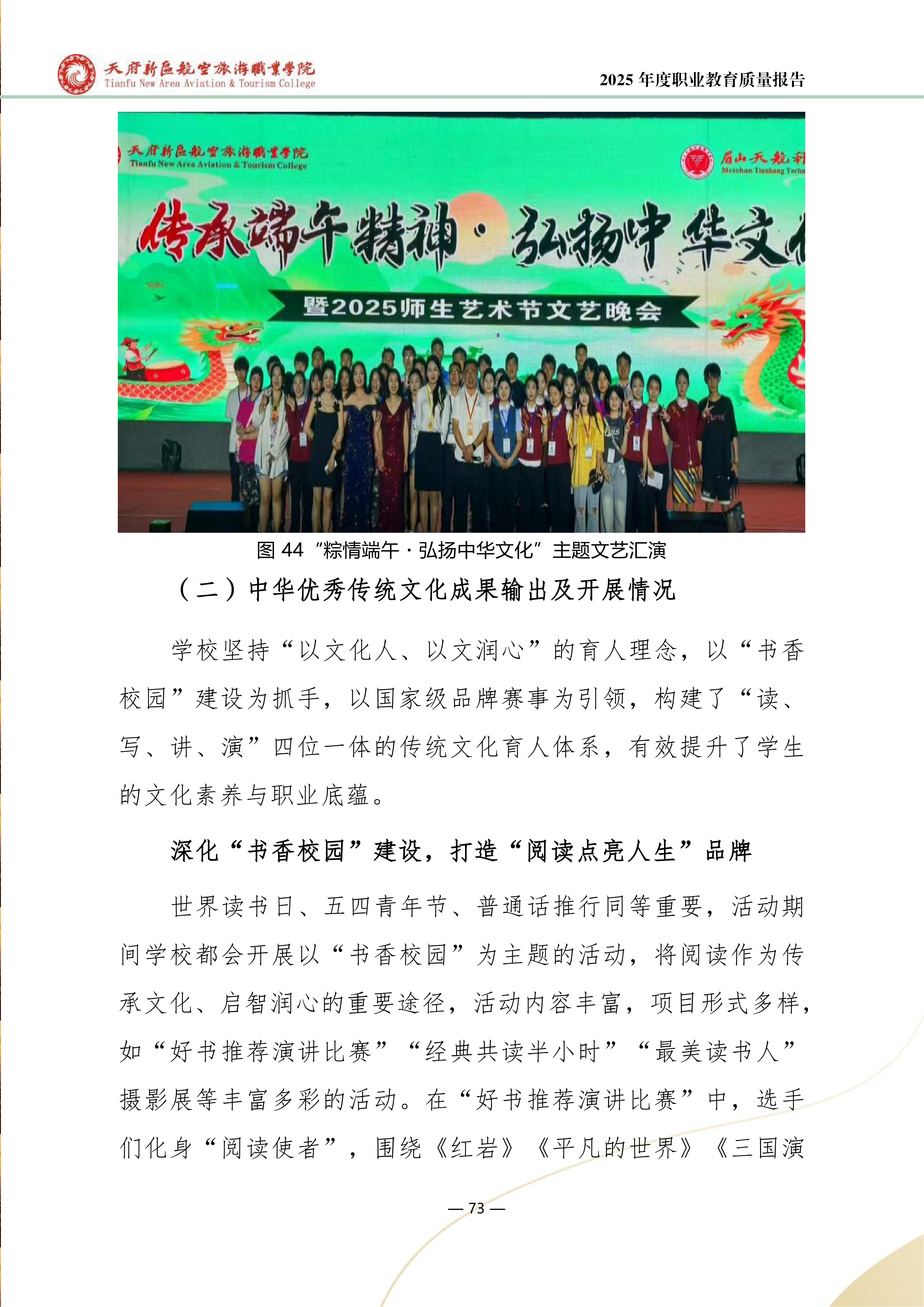 天府新區(qū)航空旅游職業(yè)學院-2025年度職業(yè)教育質量年報 (1)_81.png