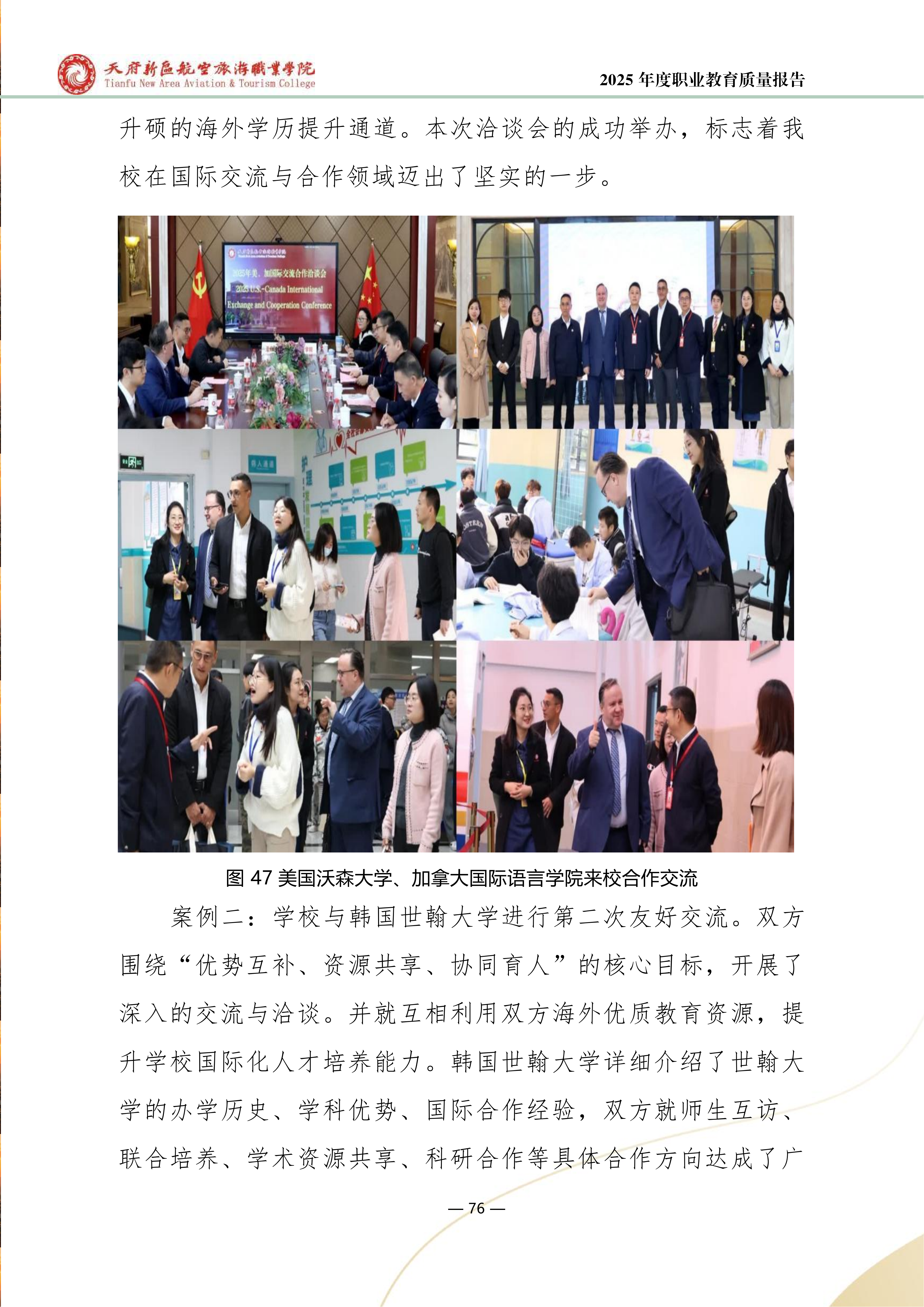 天府新區(qū)航空旅游職業(yè)學院-2025年度職業(yè)教育質量年報 (1)_84.png