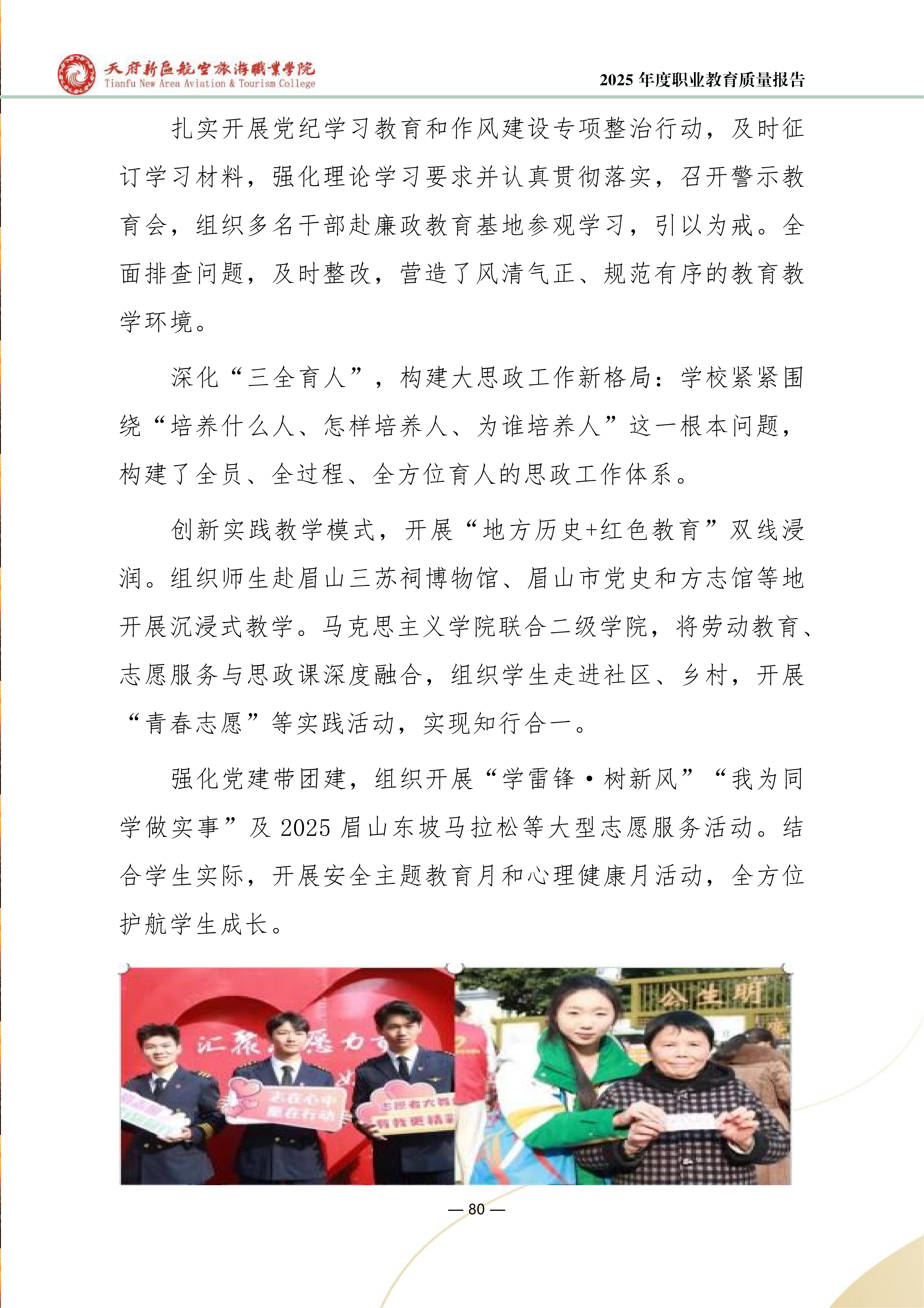 天府新區(qū)航空旅游職業(yè)學院-2025年度職業(yè)教育質量年報 (1)_88.png