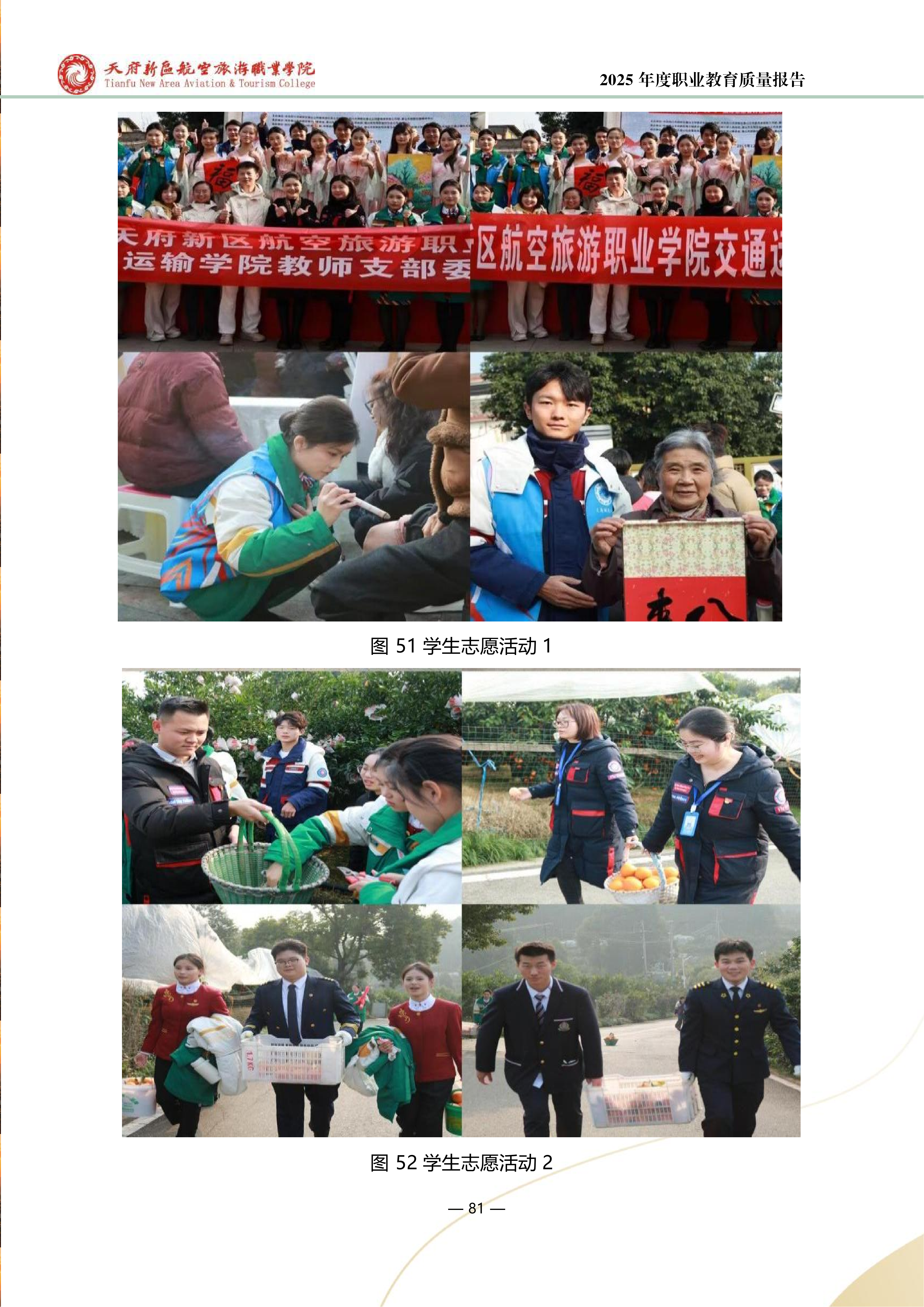 天府新區(qū)航空旅游職業(yè)學院-2025年度職業(yè)教育質量年報 (1)_89.png